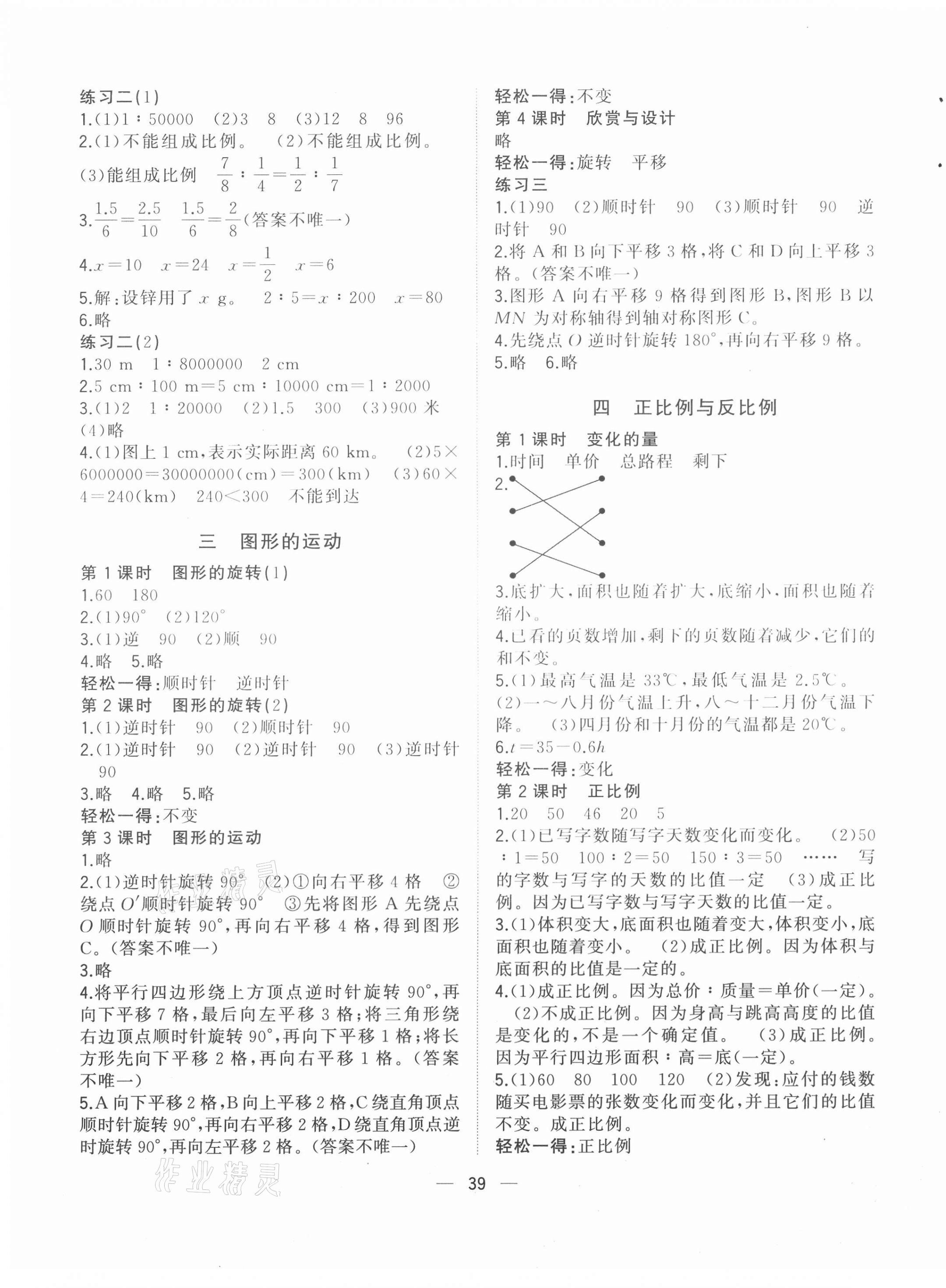 2021年課堂小作業(yè)六年級數學下冊北師大版 第3頁