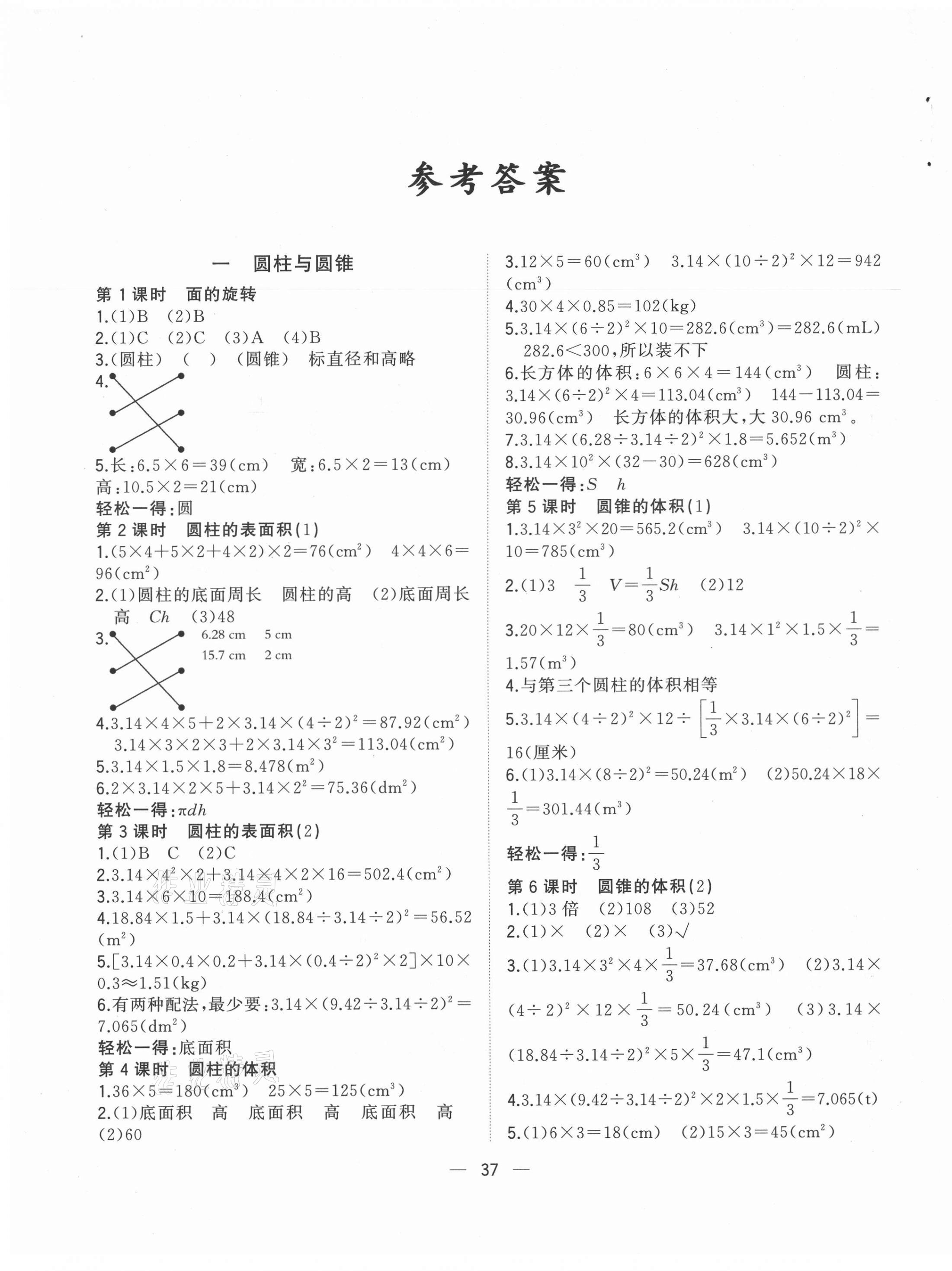 2021年课堂小作业六年级数学下册北师大版 第1页