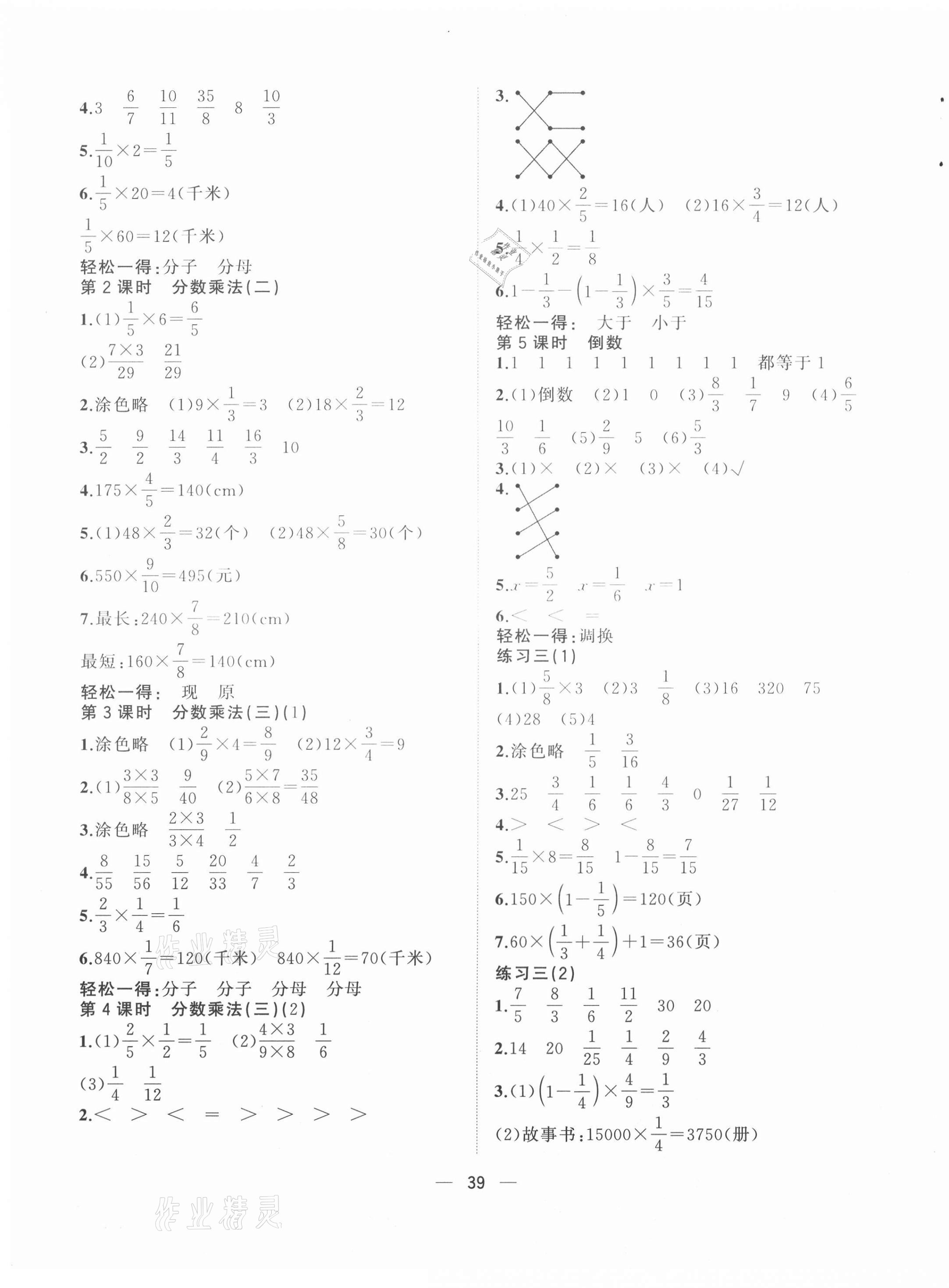 2021年课堂小作业五年级数学下册北师大版 第3页