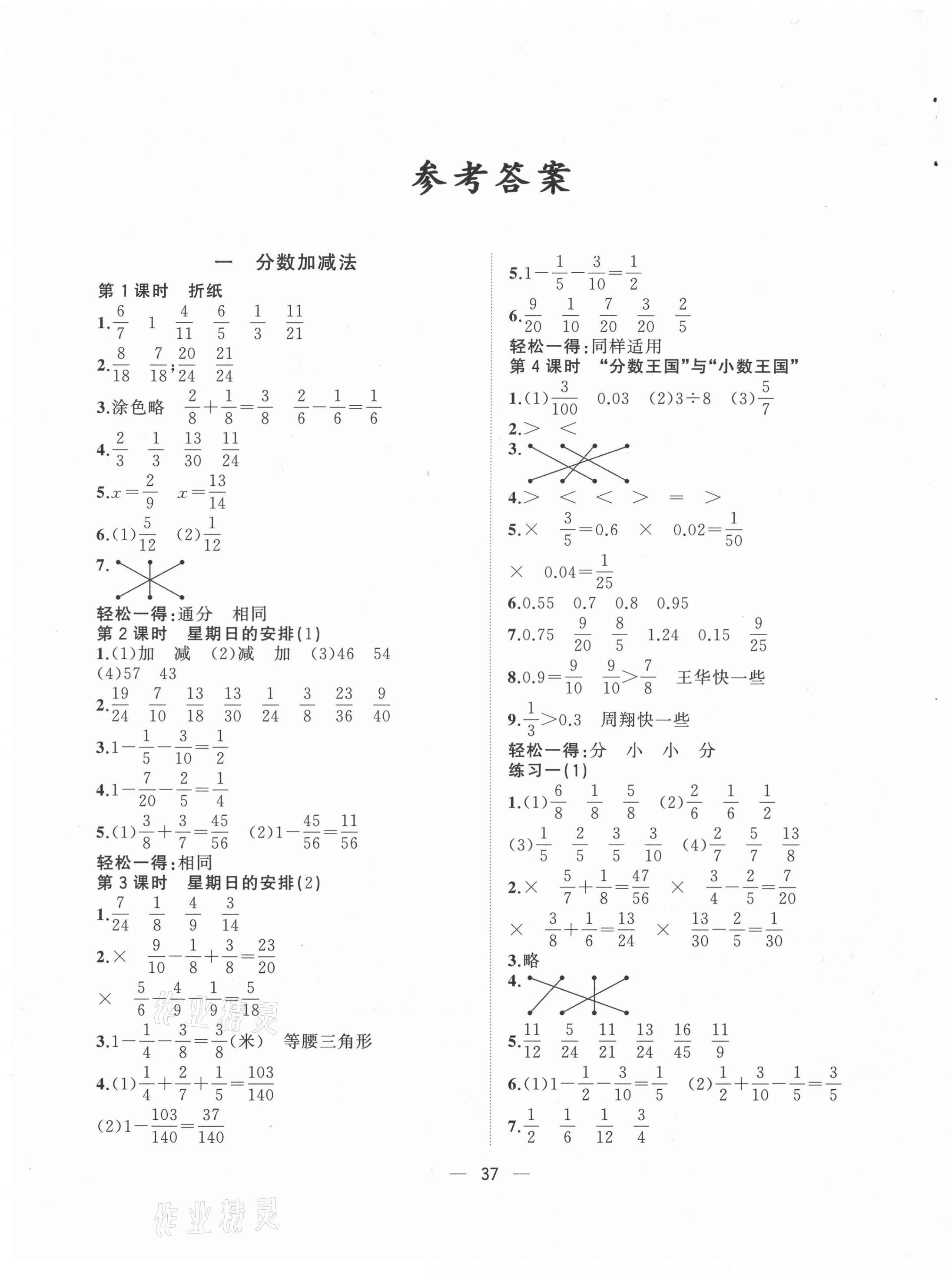 2021年课堂小作业五年级数学下册北师大版 第1页