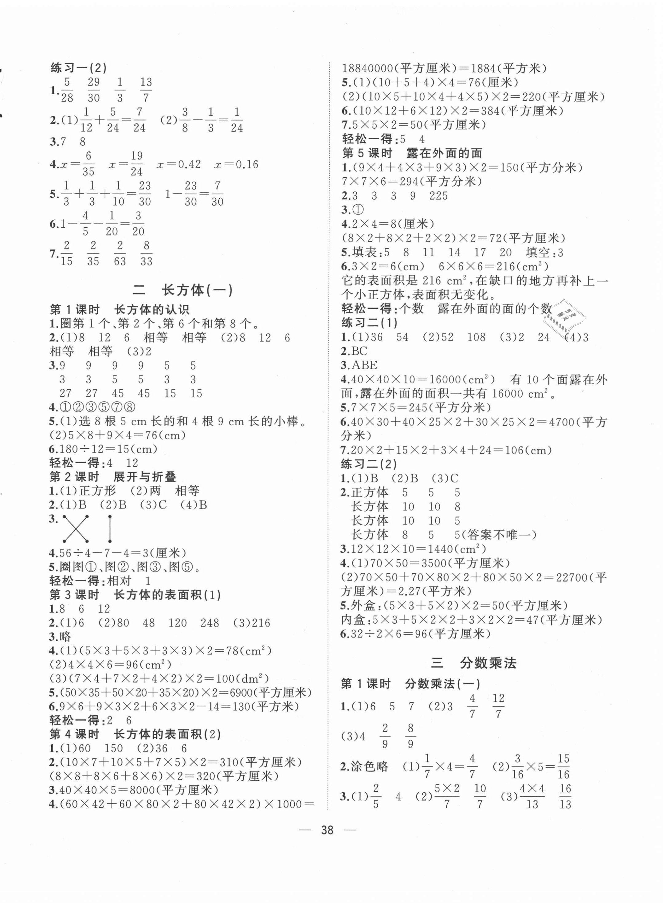 2021年课堂小作业五年级数学下册北师大版 第2页