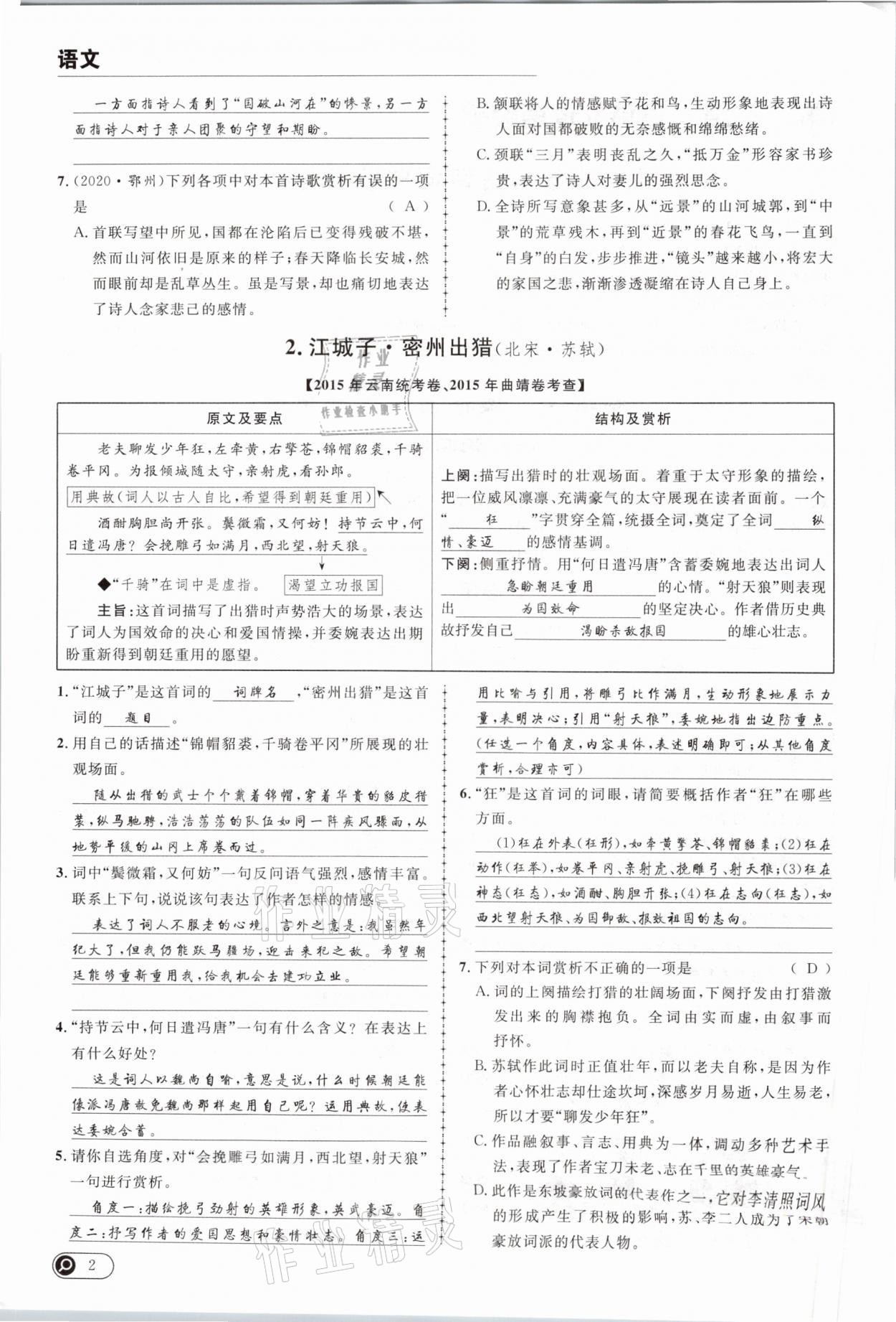 2021年全接觸中考試題突破語(yǔ)文云南專版 參考答案第2頁(yè)