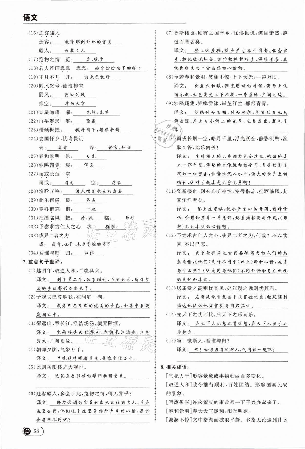 2021年全接觸中考試題突破語文云南專版 參考答案第68頁