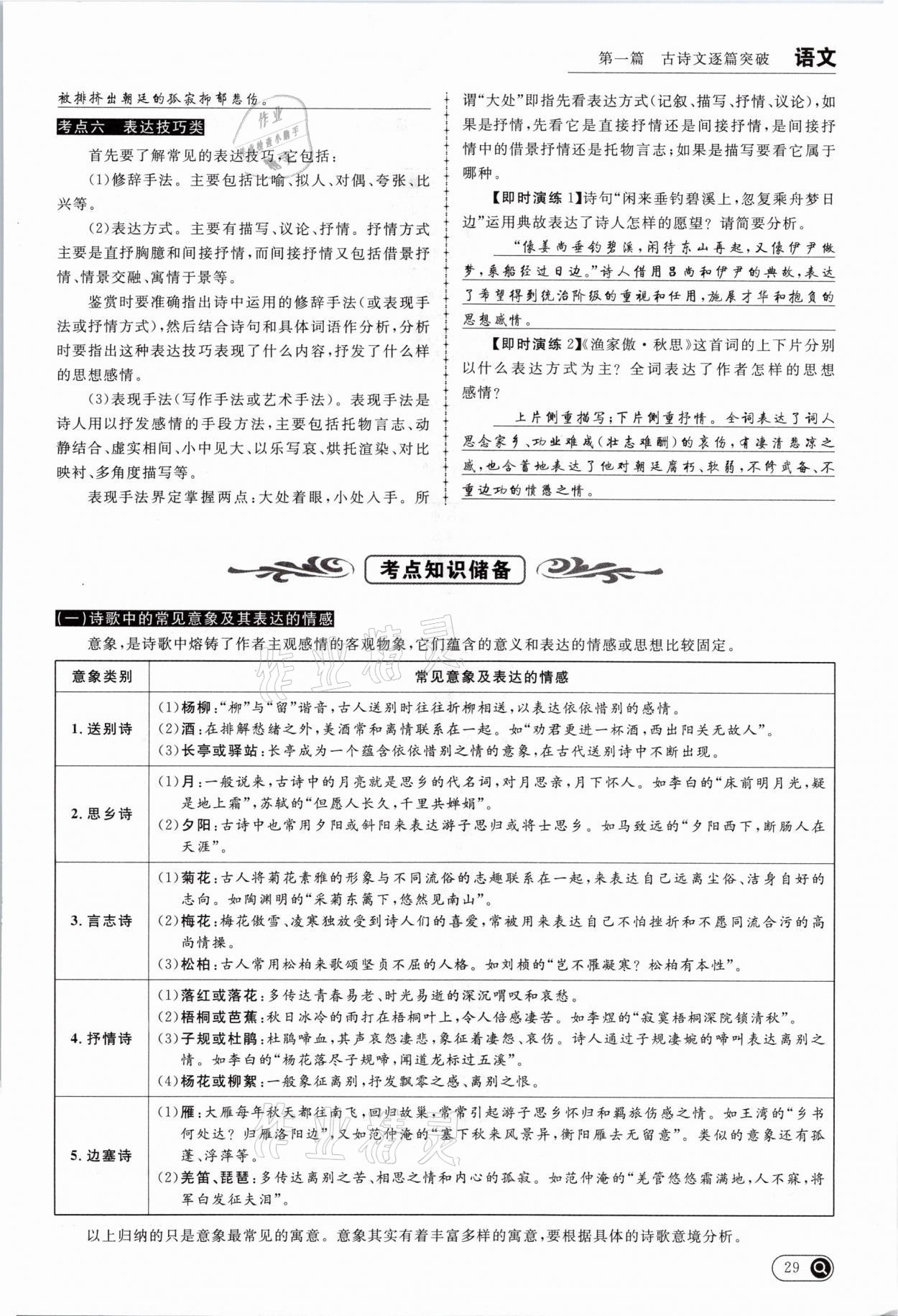 2021年全接觸中考試題突破語文云南專版 參考答案第29頁