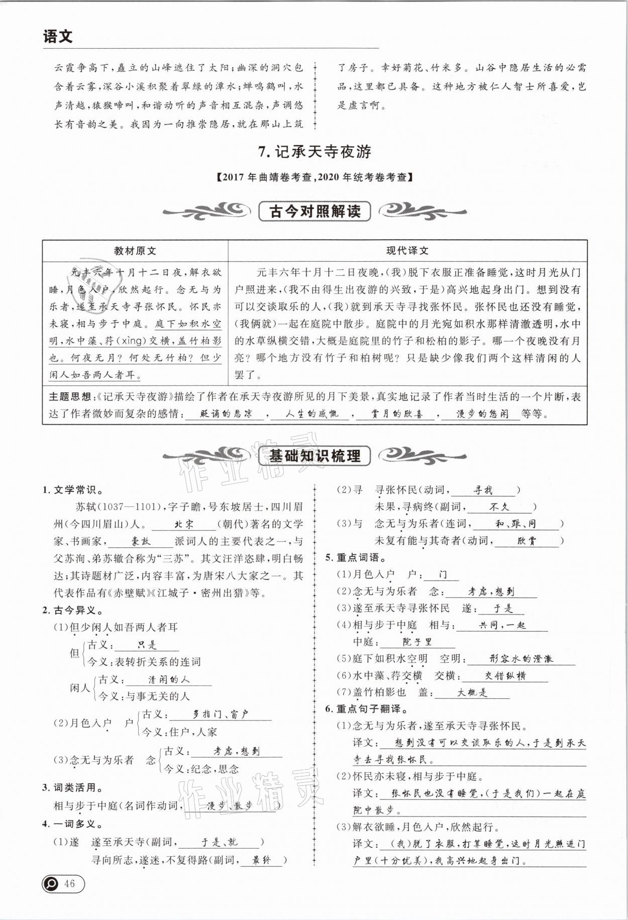 2021年全接觸中考試題突破語(yǔ)文云南專版 參考答案第46頁(yè)