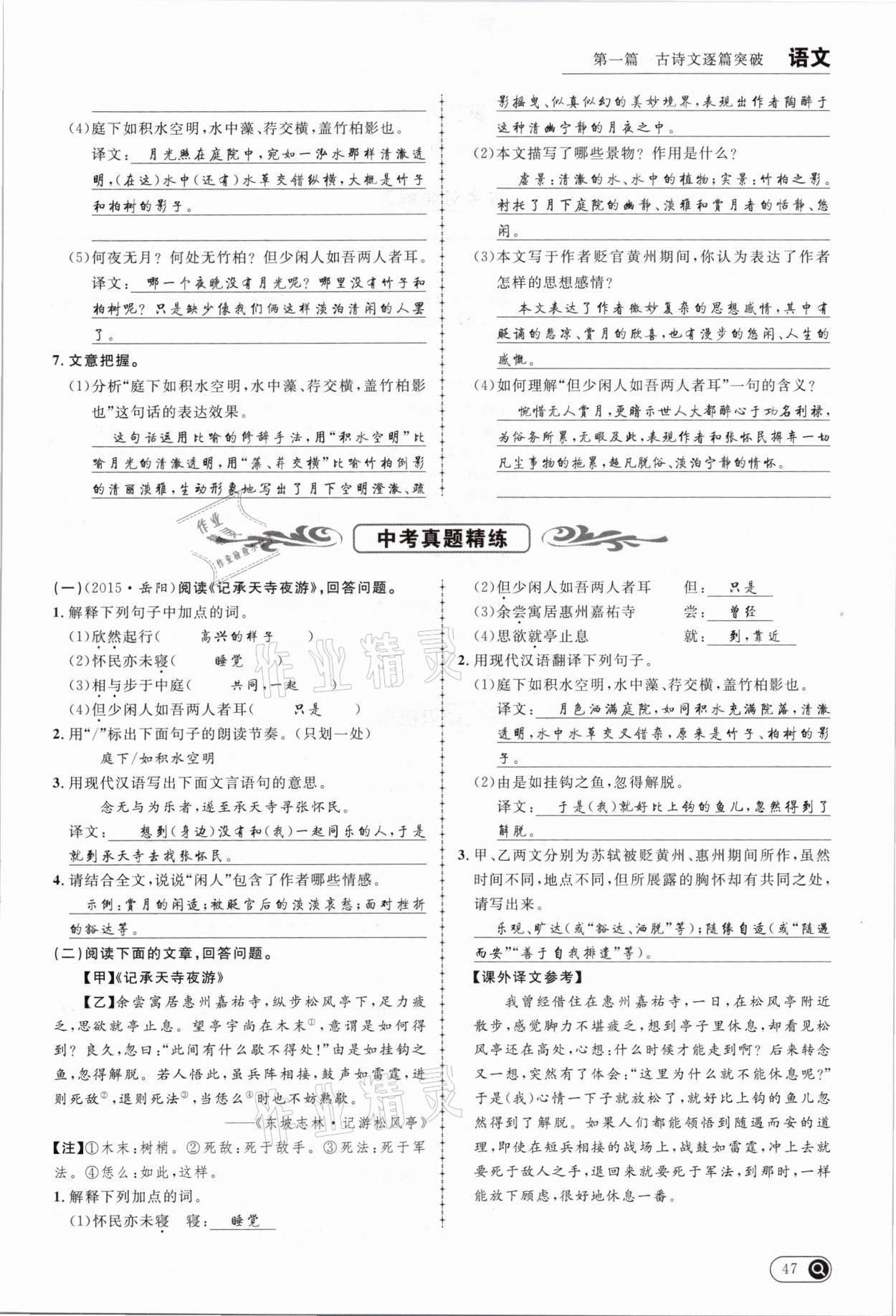 2021年全接觸中考試題突破語(yǔ)文云南專版 參考答案第47頁(yè)