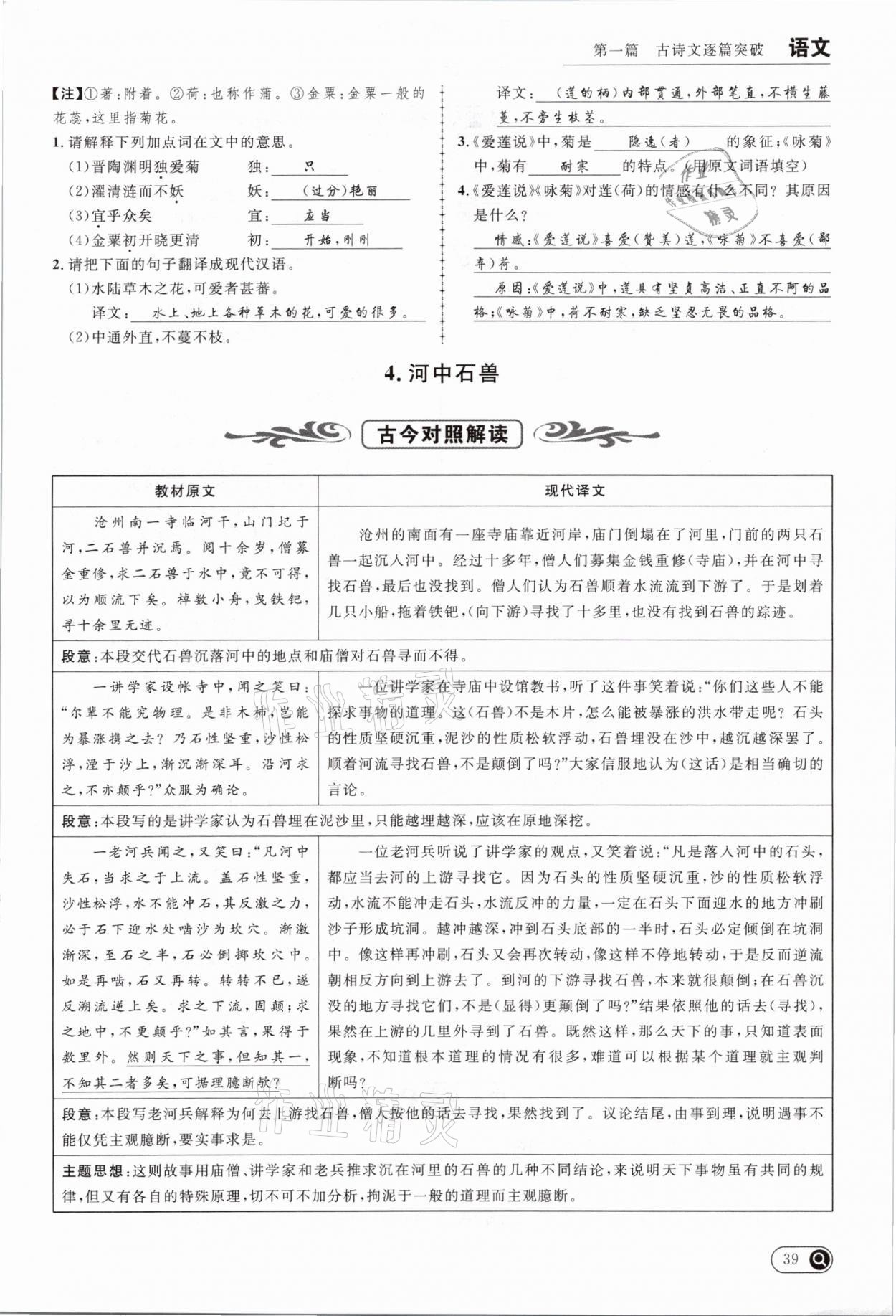 2021年全接觸中考試題突破語文云南專版 參考答案第39頁