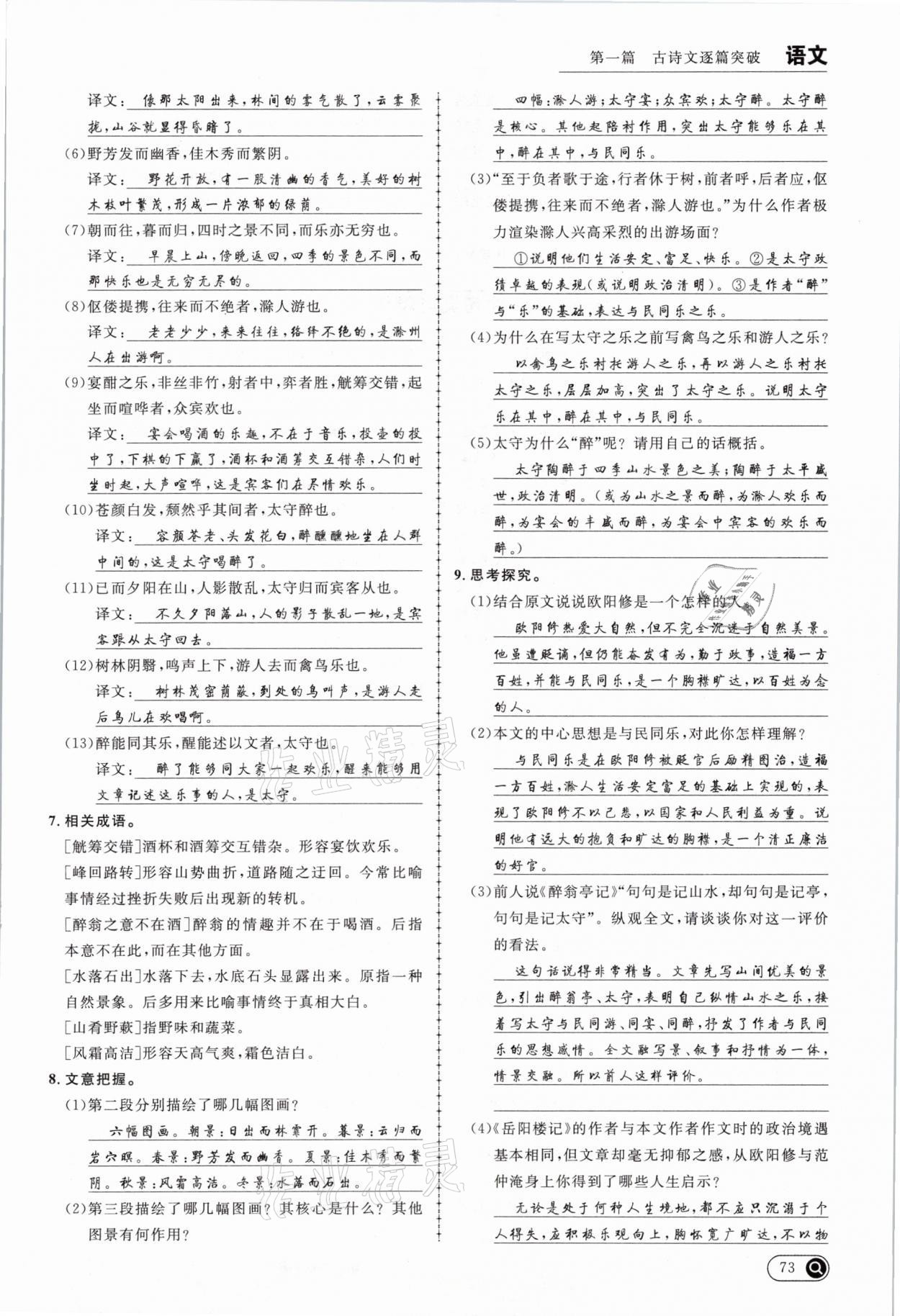 2021年全接觸中考試題突破語(yǔ)文云南專(zhuān)版 參考答案第73頁(yè)