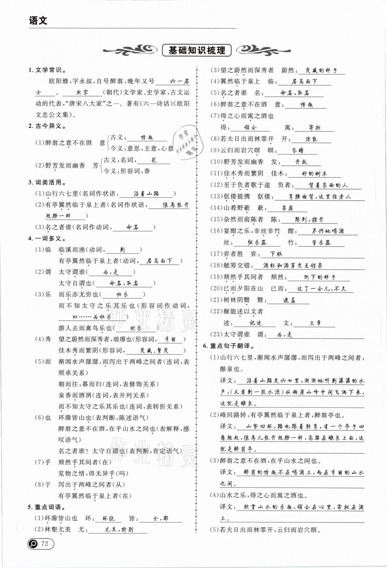 2021年全接觸中考試題突破語(yǔ)文云南專(zhuān)版 參考答案第72頁(yè)