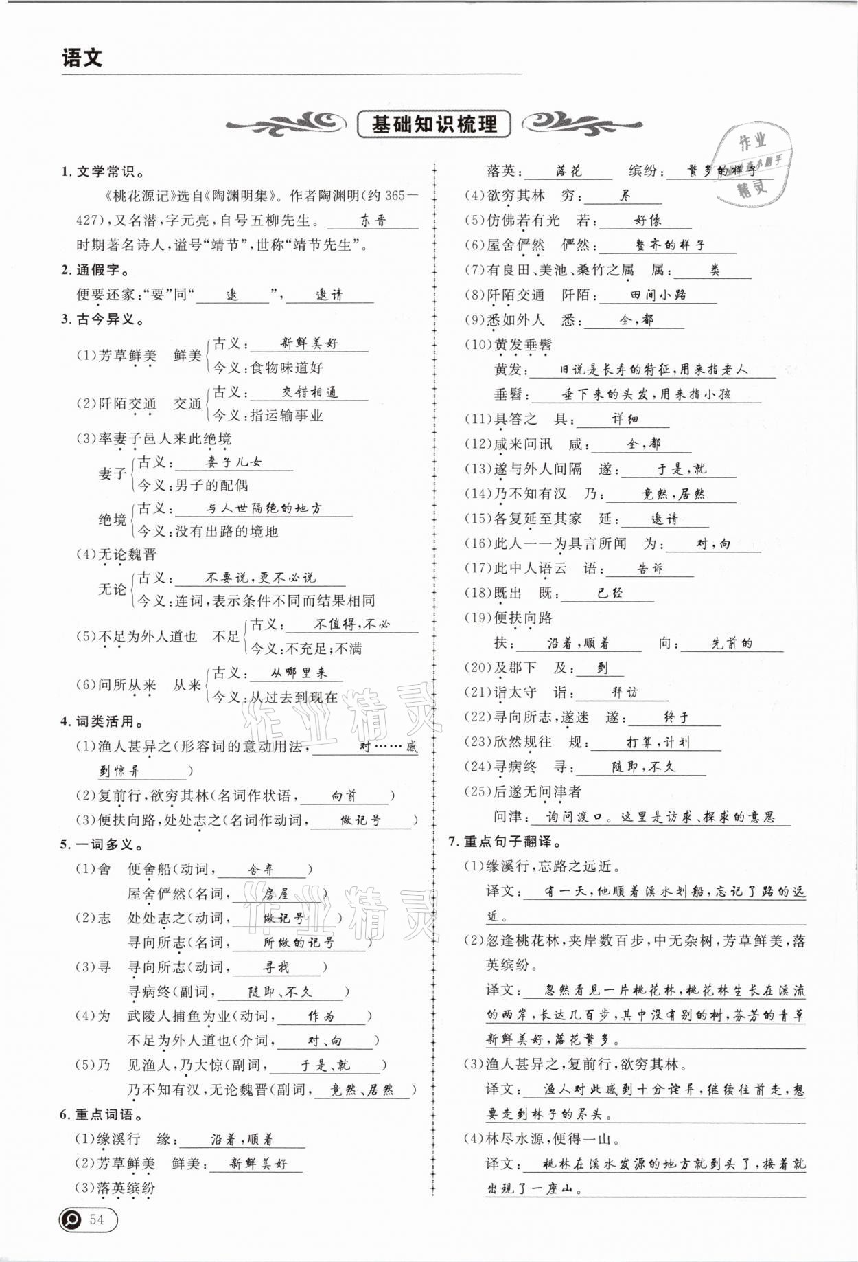 2021年全接觸中考試題突破語(yǔ)文云南專版 參考答案第54頁(yè)