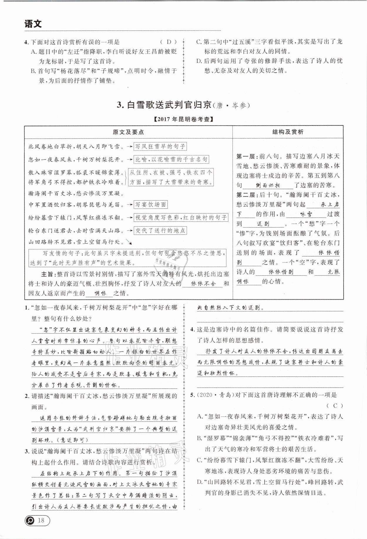 2021年全接觸中考試題突破語文云南專版 參考答案第18頁