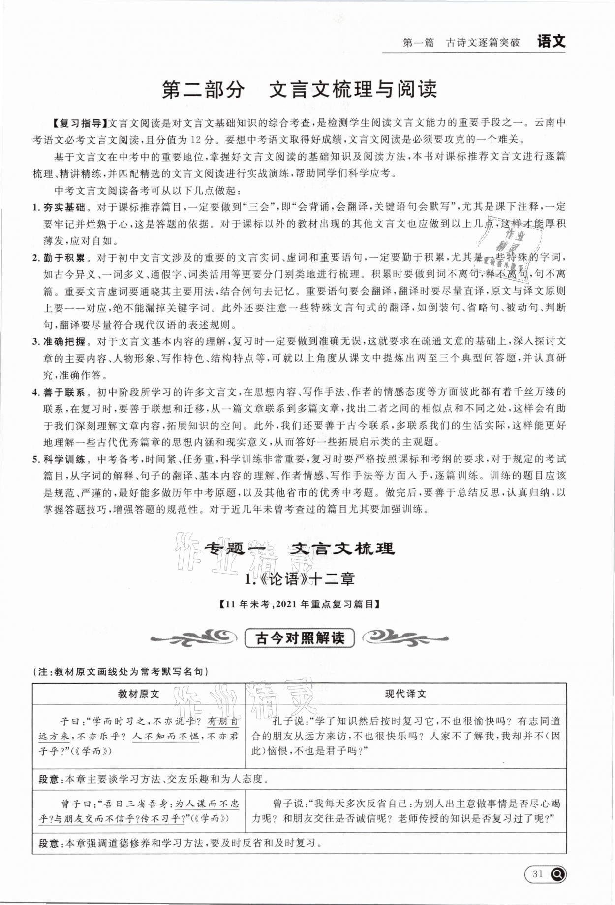 2021年全接觸中考試題突破語(yǔ)文云南專版 參考答案第31頁(yè)