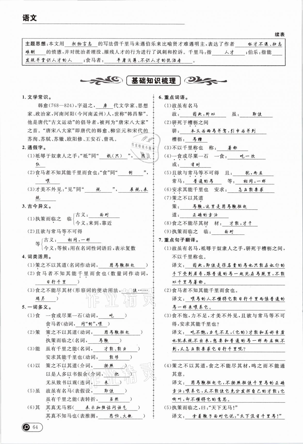 2021年全接觸中考試題突破語文云南專版 參考答案第64頁