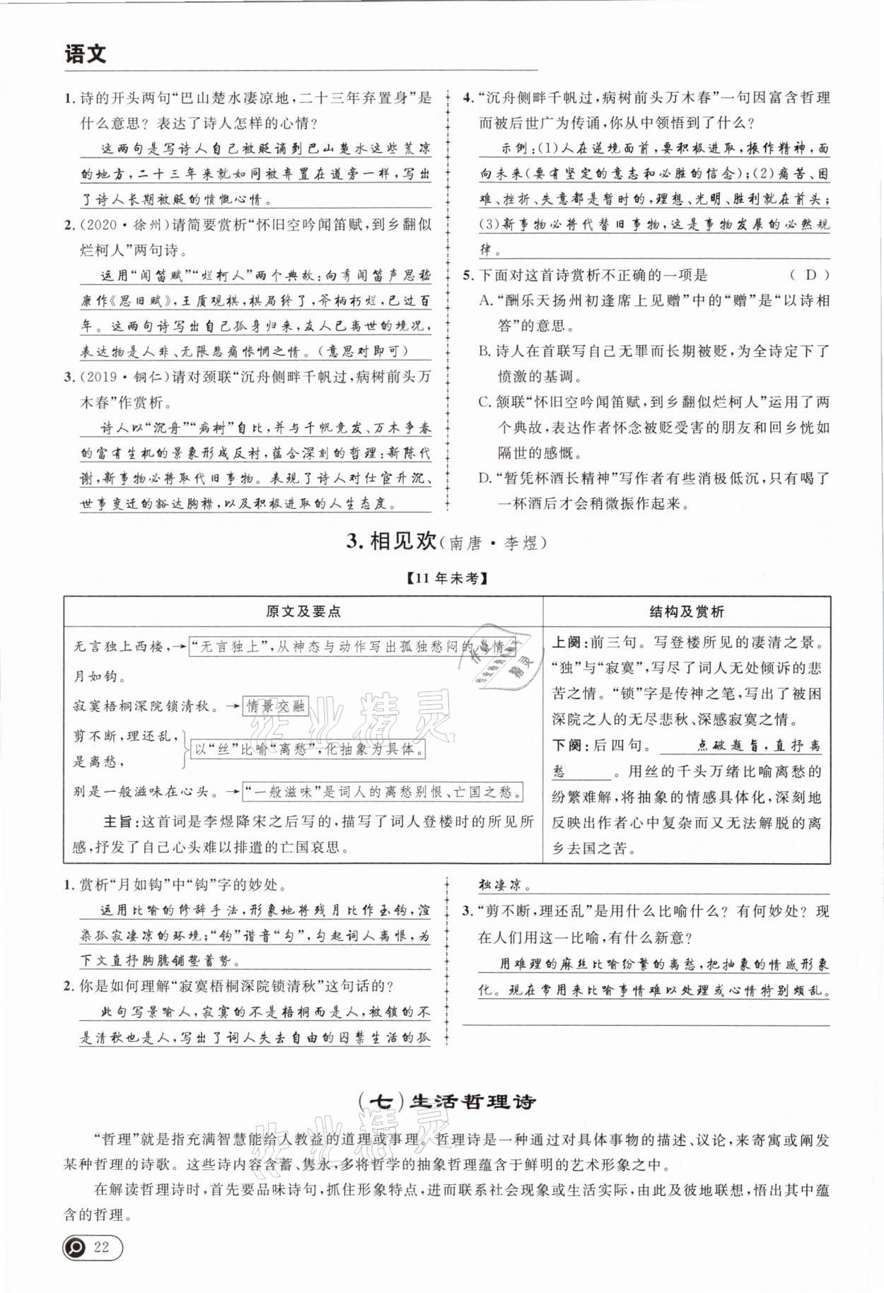 2021年全接觸中考試題突破語(yǔ)文云南專版 參考答案第22頁(yè)