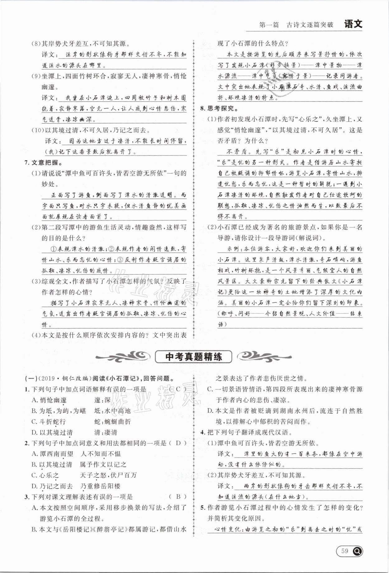 2021年全接觸中考試題突破語(yǔ)文云南專(zhuān)版 參考答案第59頁(yè)