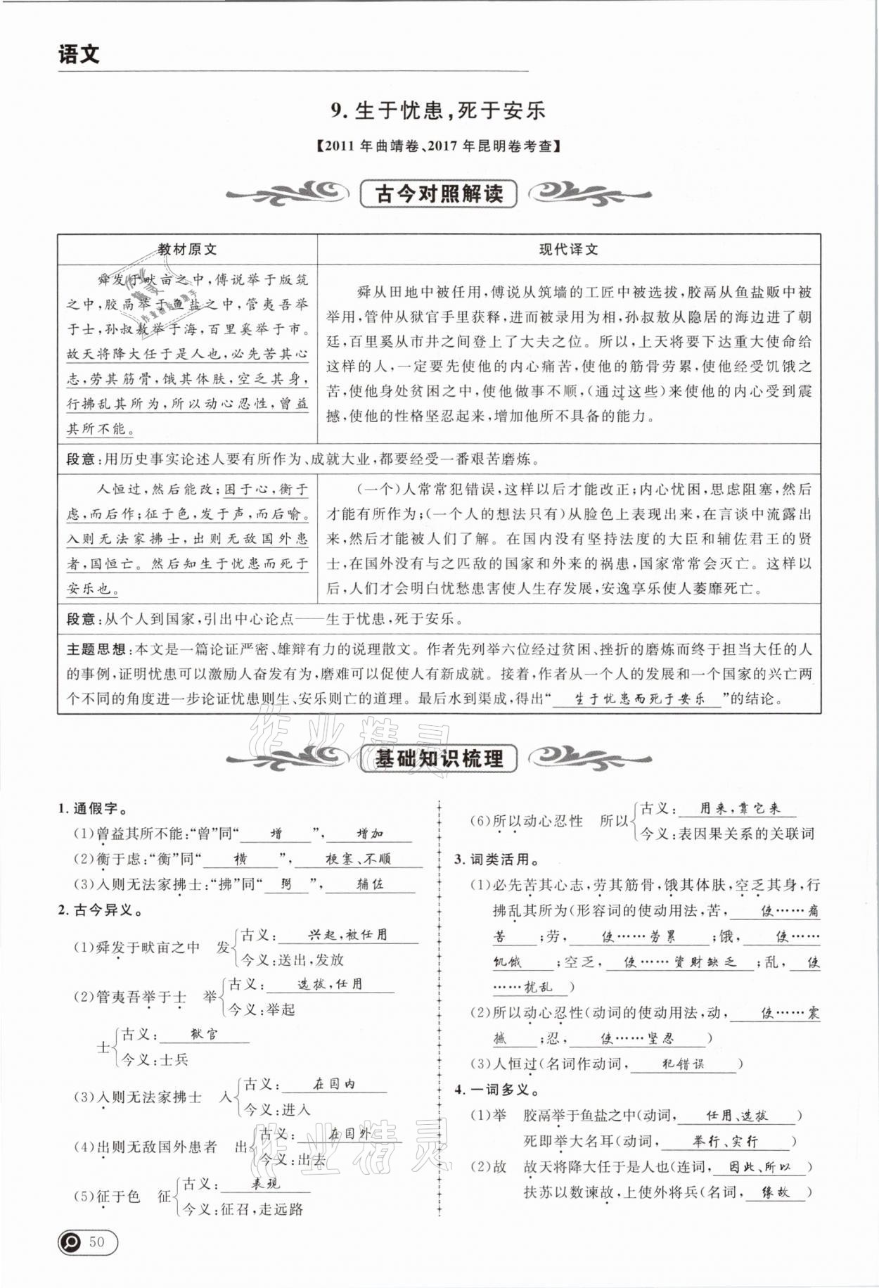 2021年全接觸中考試題突破語(yǔ)文云南專版 參考答案第50頁(yè)