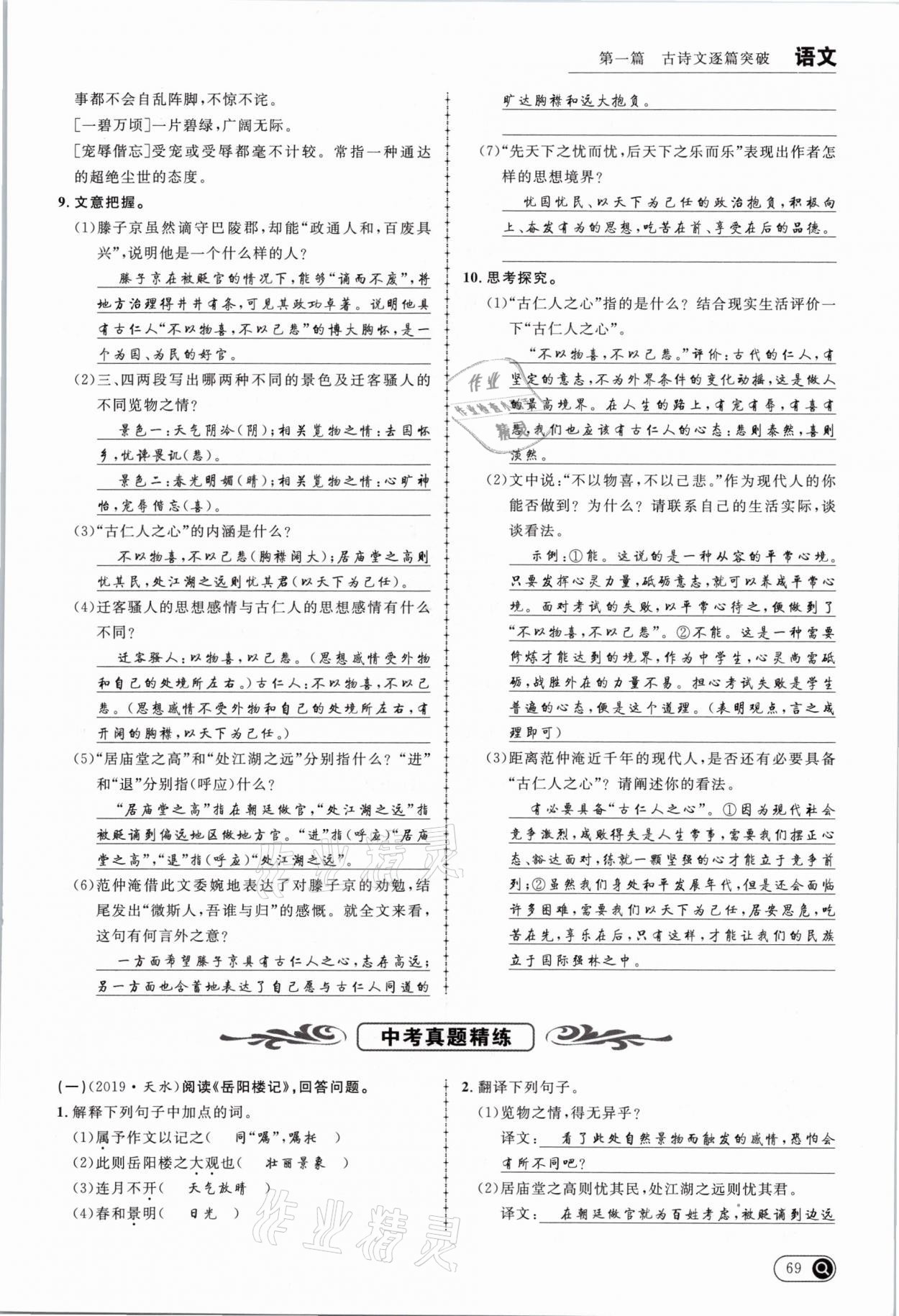 2021年全接觸中考試題突破語(yǔ)文云南專版 參考答案第69頁(yè)