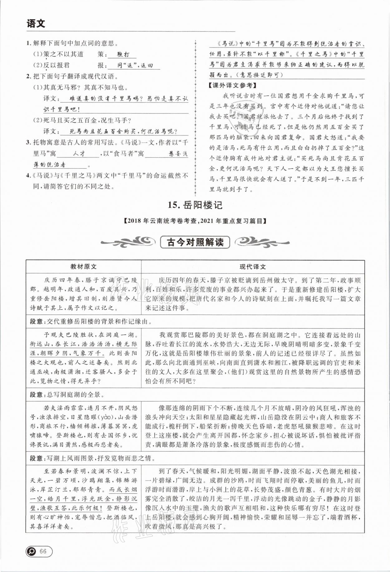 2021年全接觸中考試題突破語(yǔ)文云南專版 參考答案第66頁(yè)