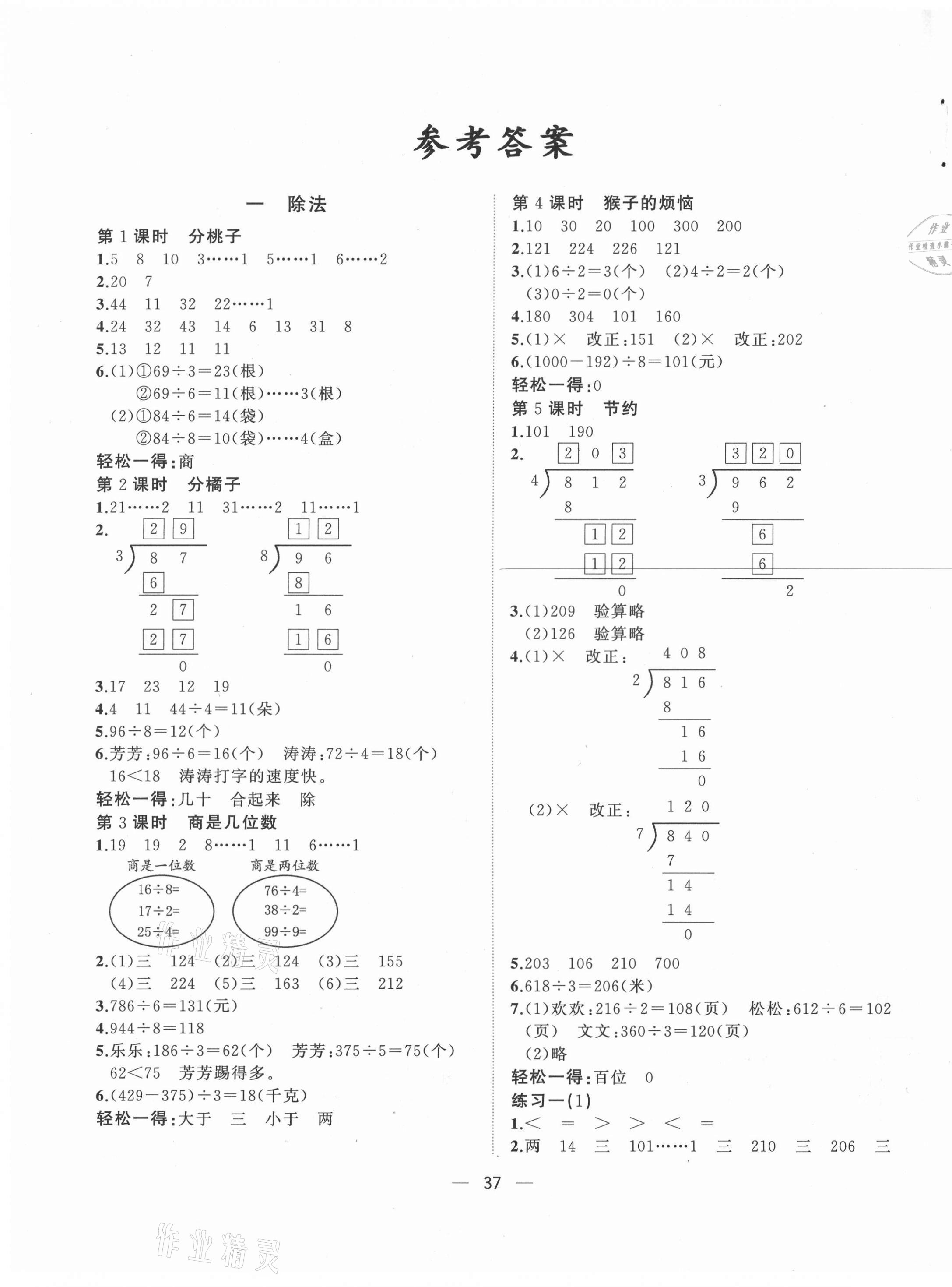 2021年課堂小作業(yè)三年級(jí)數(shù)學(xué)下冊(cè)北師大版 第1頁(yè)