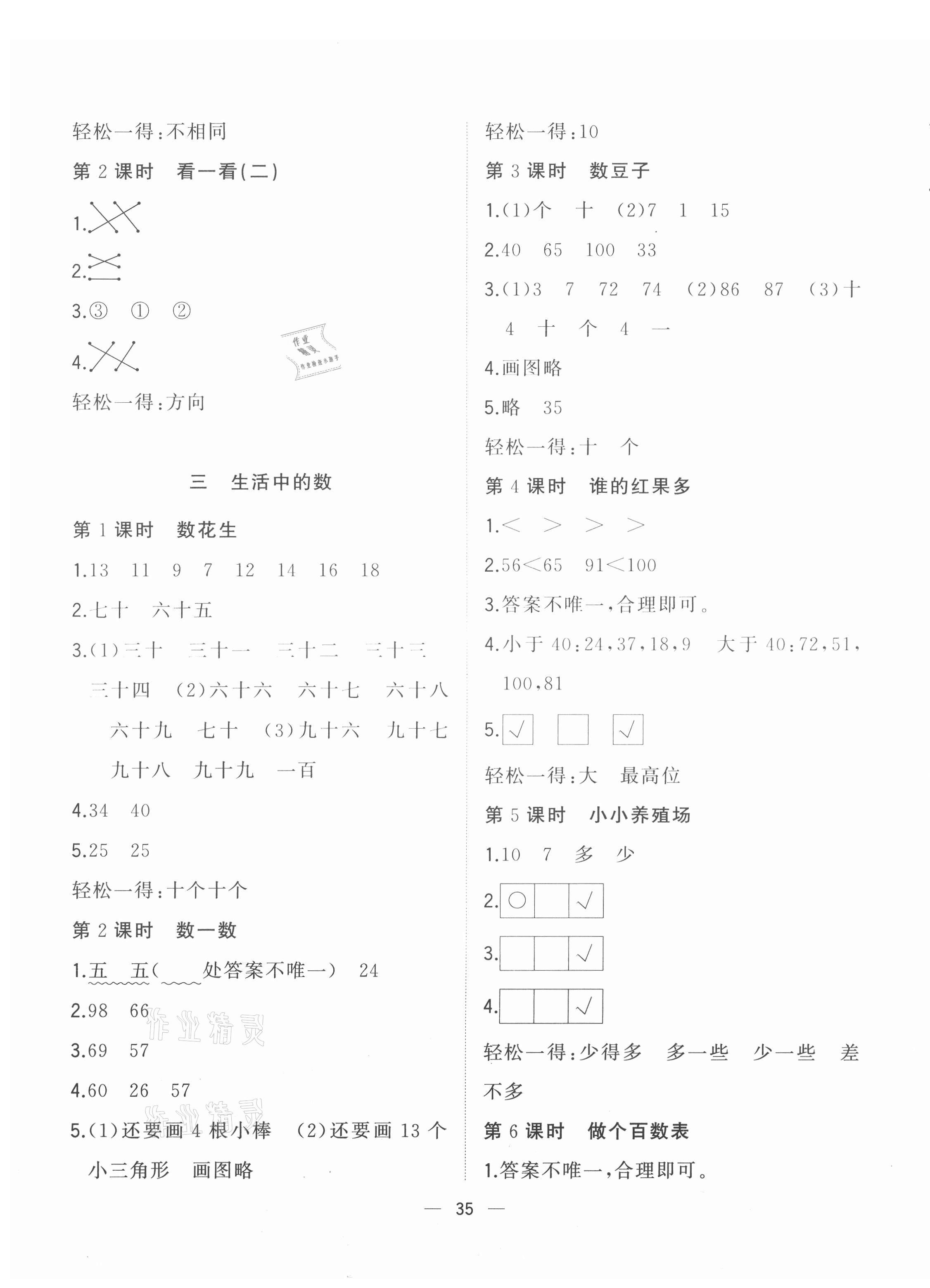 2021年課堂小作業(yè)一年級數(shù)學下冊北師大版 第3頁