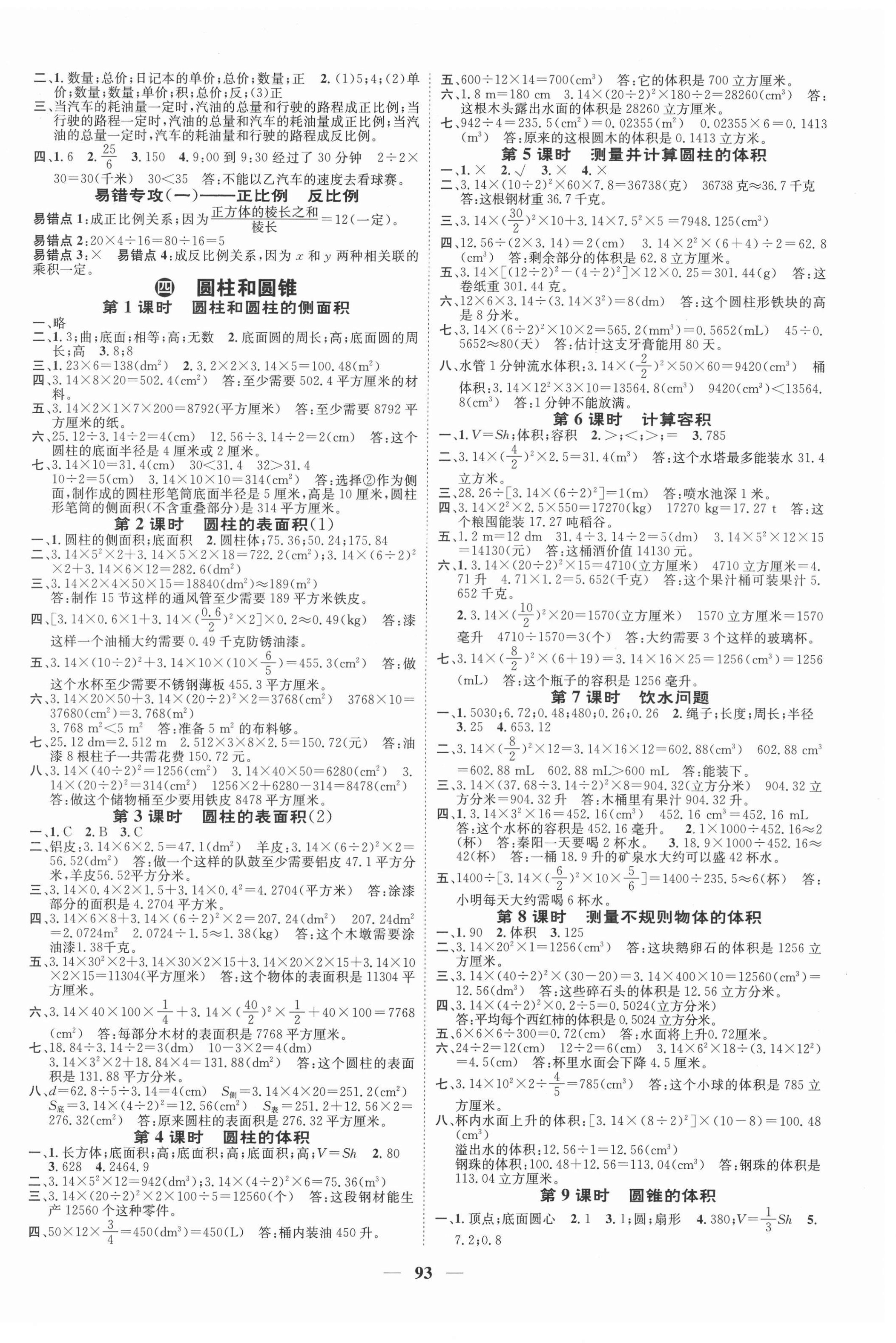 2021年智慧花朵六年級(jí)數(shù)學(xué)下冊(cè)冀教版 參考答案第2頁(yè)