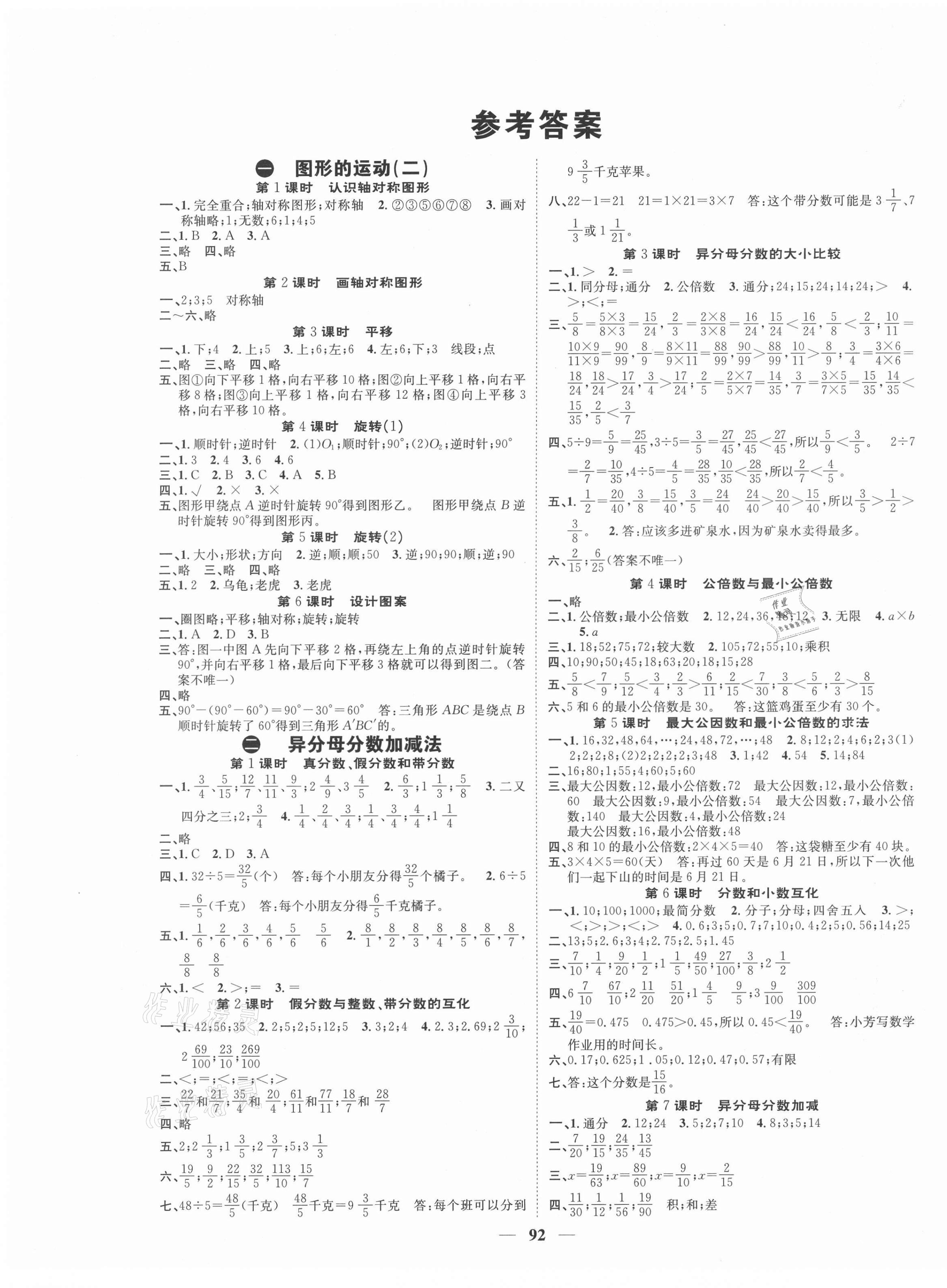 2021年智慧花朵五年級數(shù)學(xué)下冊冀教版 參考答案第1頁