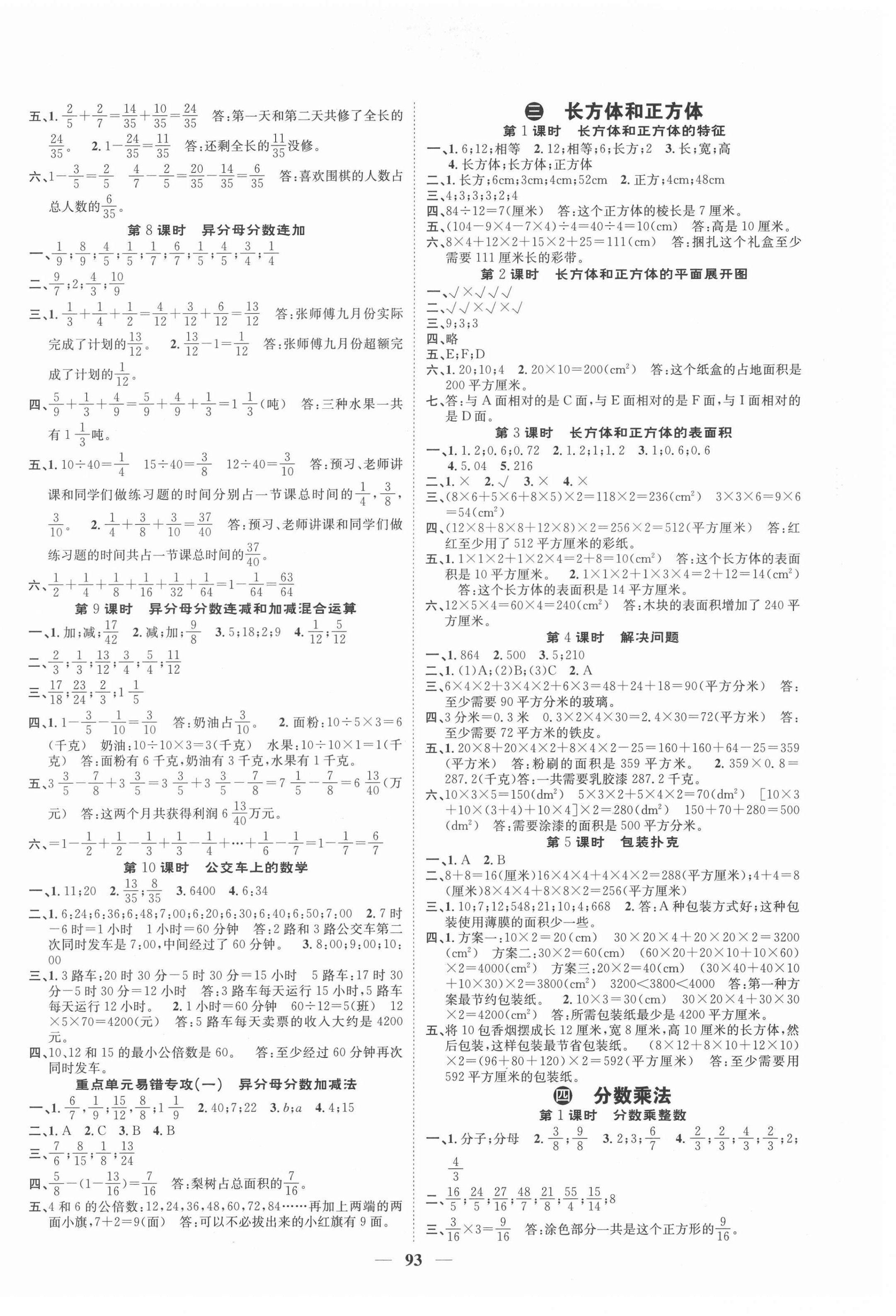 2021年智慧花朵五年級數(shù)學(xué)下冊冀教版 參考答案第2頁