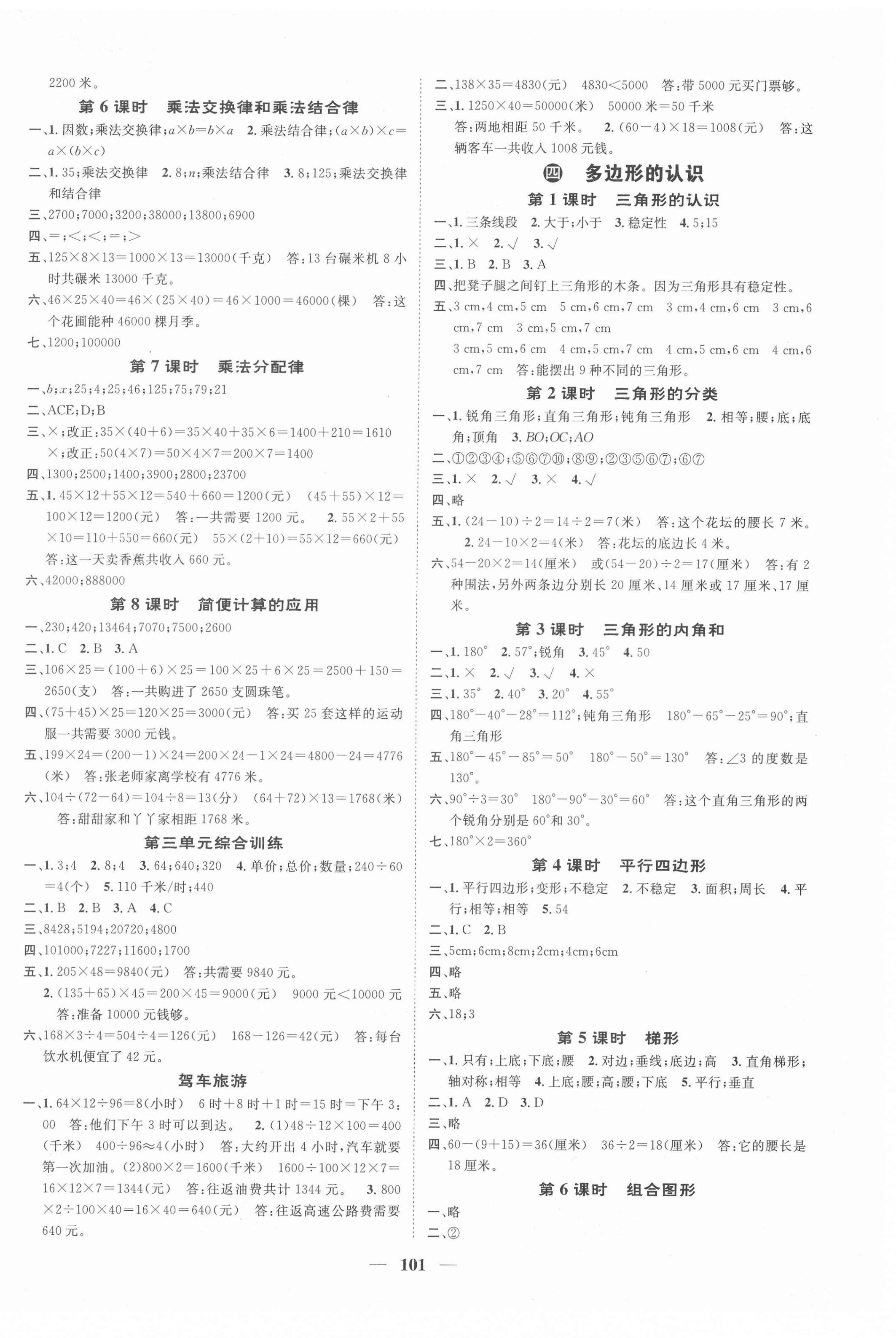 2021年智慧花朵四年級(jí)數(shù)學(xué)下冊冀教版 參考答案第2頁