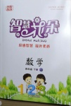 2021年智慧花朵四年級(jí)數(shù)學(xué)下冊(cè)冀教版