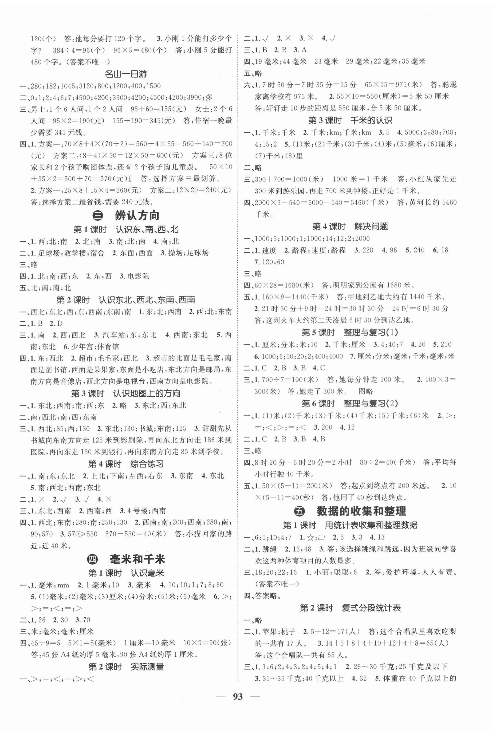 2021年智慧花朵三年級(jí)數(shù)學(xué)下冊(cè)冀教版 參考答案第2頁(yè)