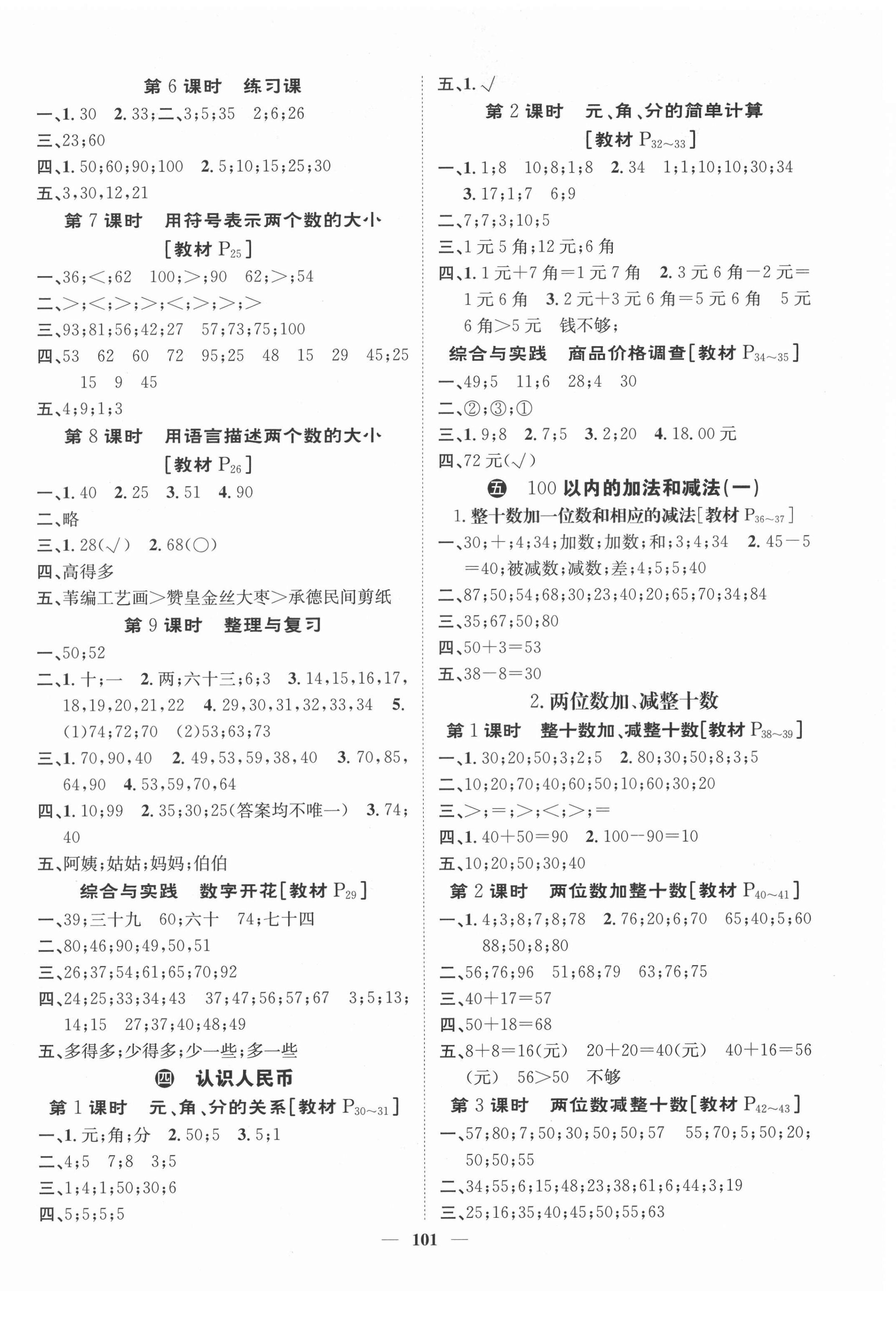 2021年智慧花朵一年級數學下冊冀教版 參考答案第2頁