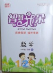 2021年智慧花朵一年級(jí)數(shù)學(xué)下冊(cè)冀教版