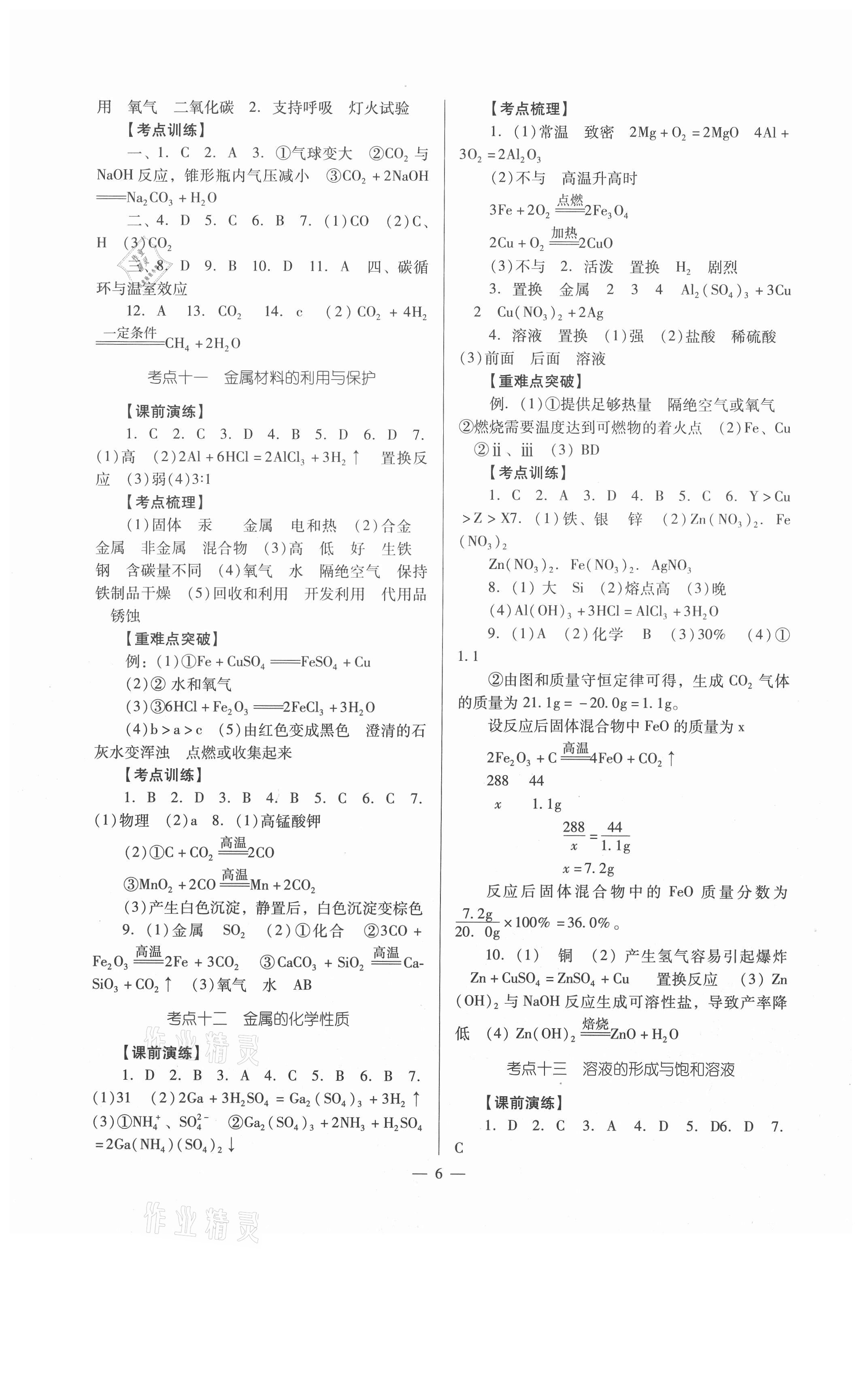 2021年經(jīng)典中考化學(xué) 參考答案第6頁