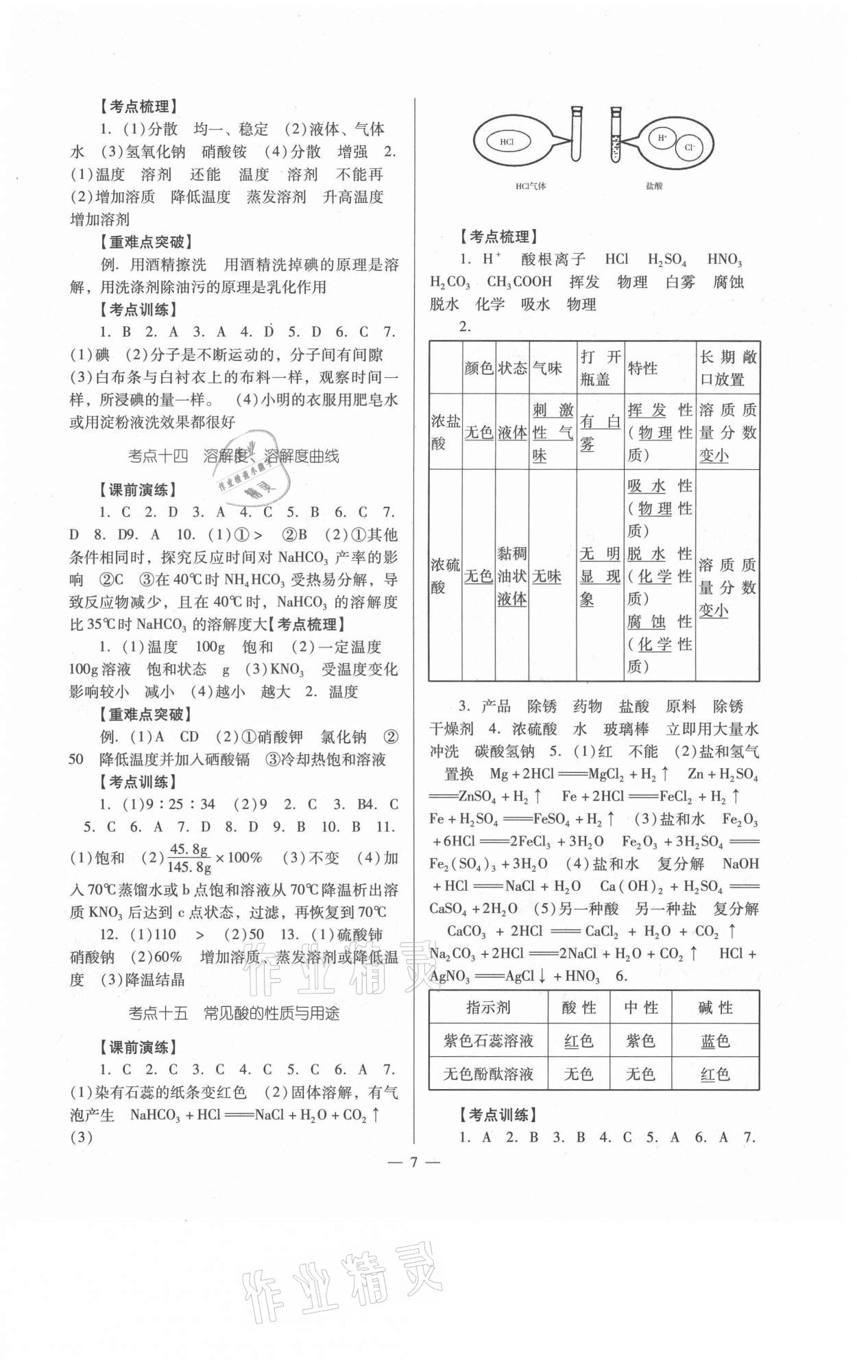 2021年經(jīng)典中考化學(xué) 參考答案第7頁
