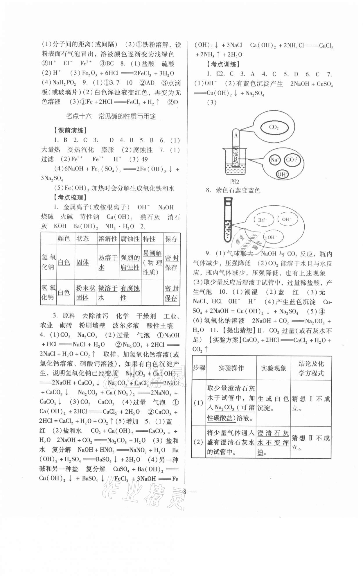 2021年經(jīng)典中考化學(xué) 參考答案第8頁