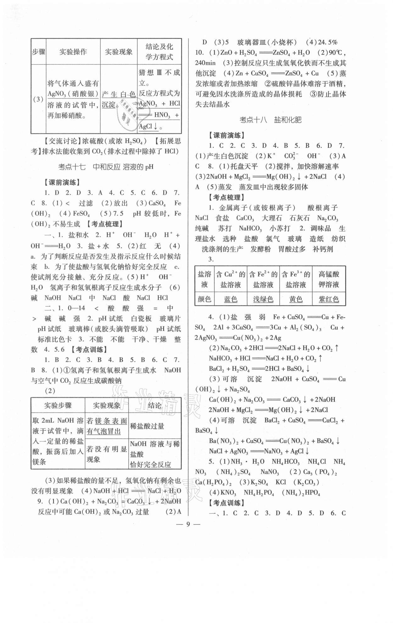 2021年經(jīng)典中考化學(xué) 參考答案第9頁