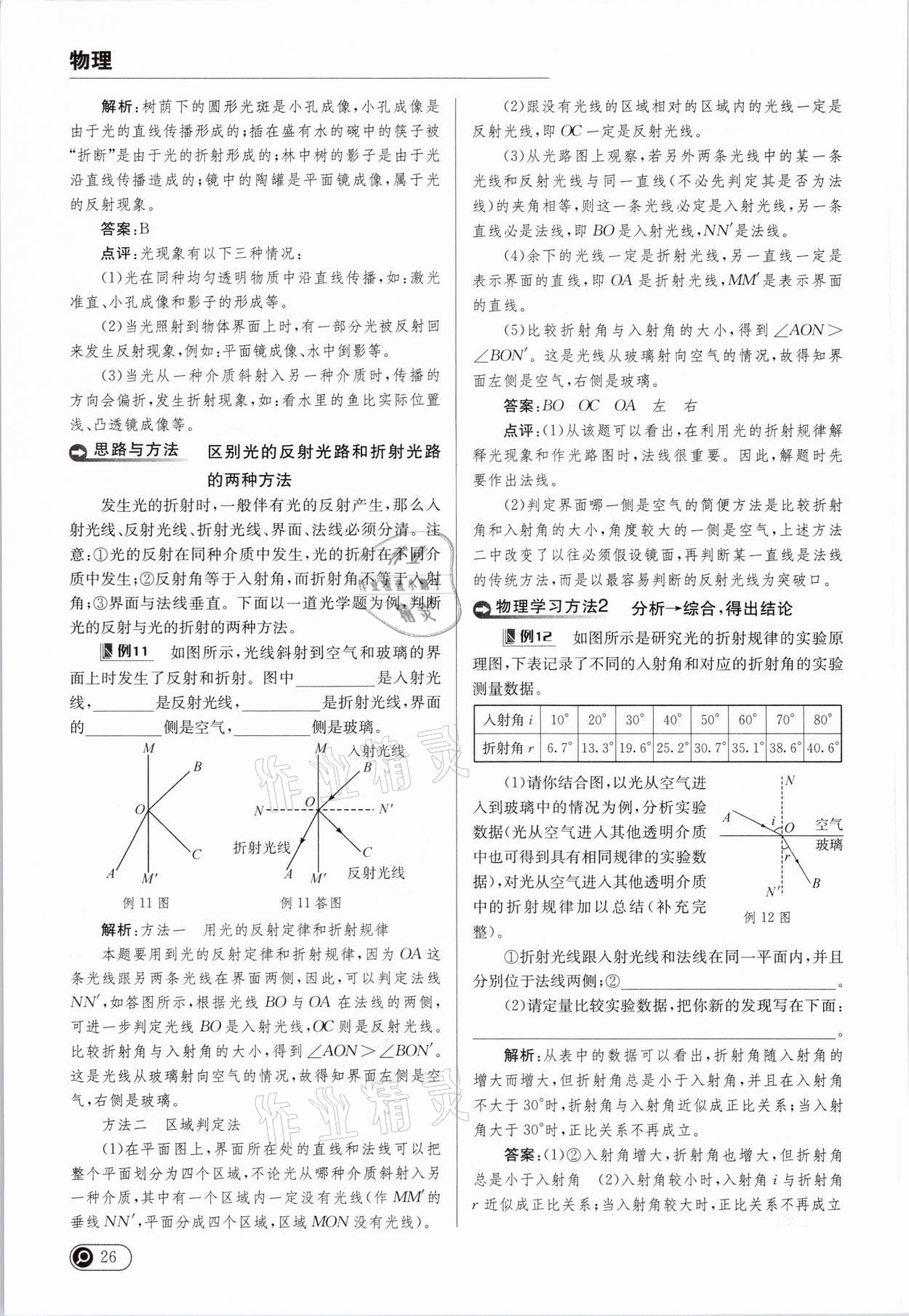 2021年全接觸中考試題突破物理云南專版 參考答案第30頁