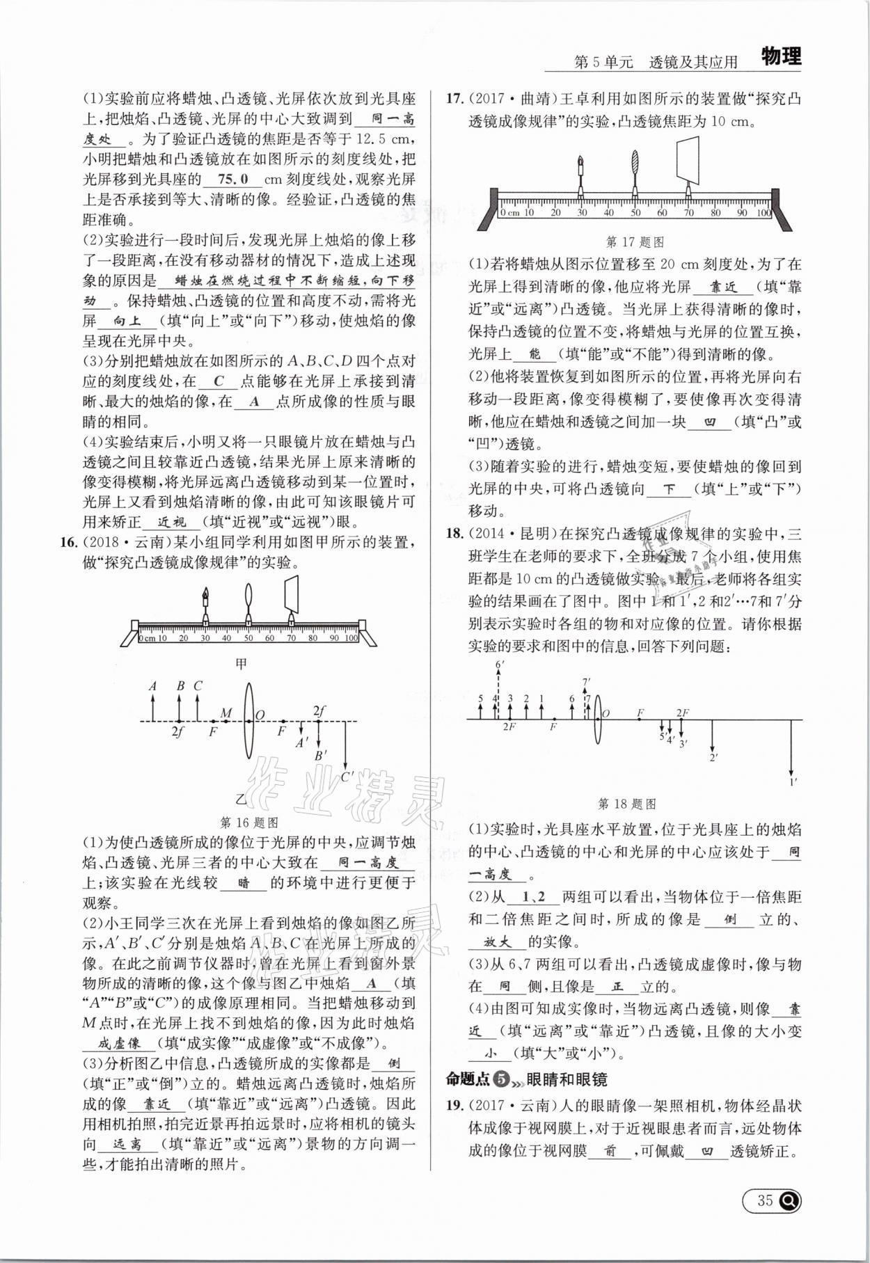 2021年全接觸中考試題突破物理云南專版 參考答案第39頁