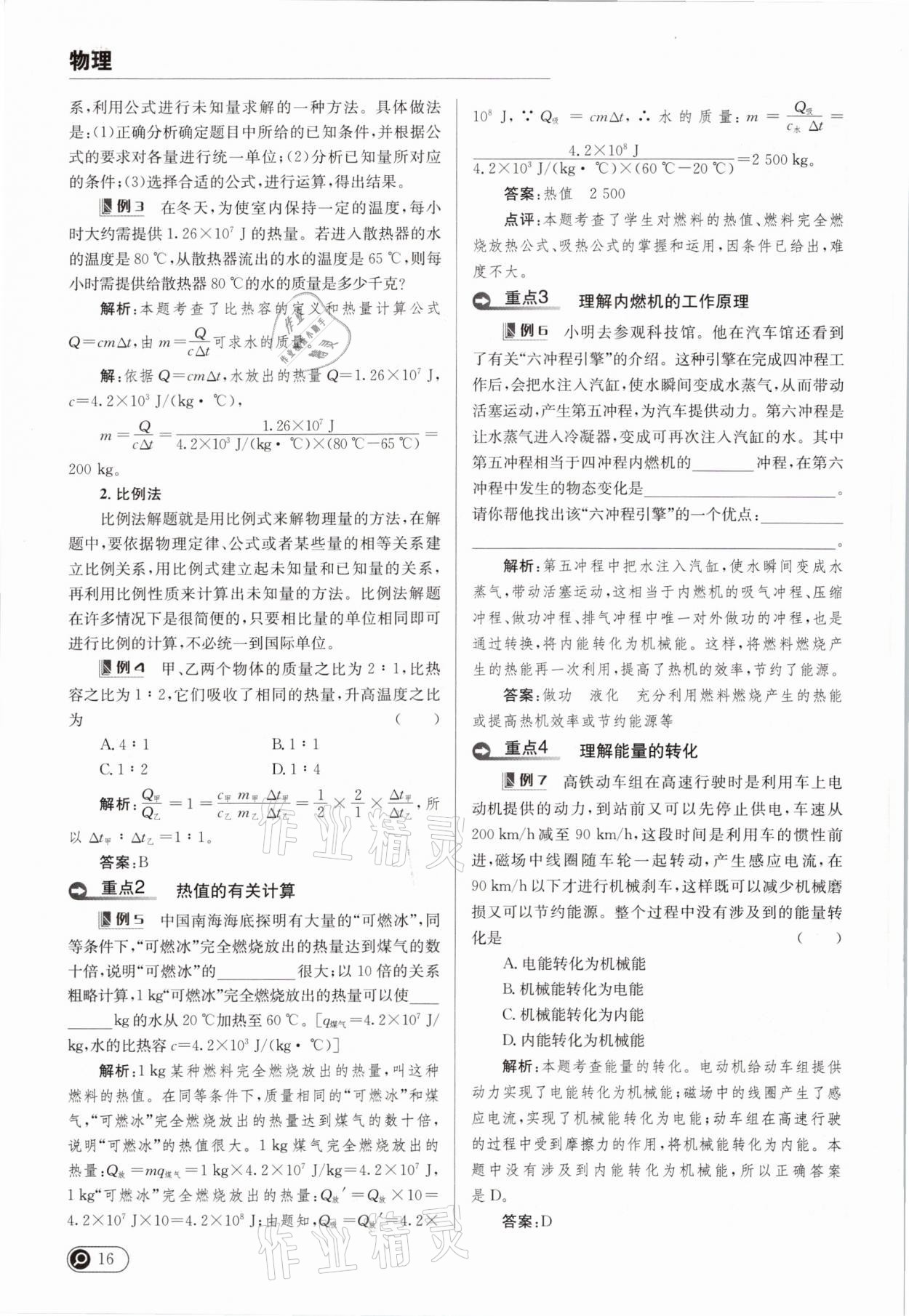 2021年全接觸中考試題突破物理云南專版 參考答案第20頁