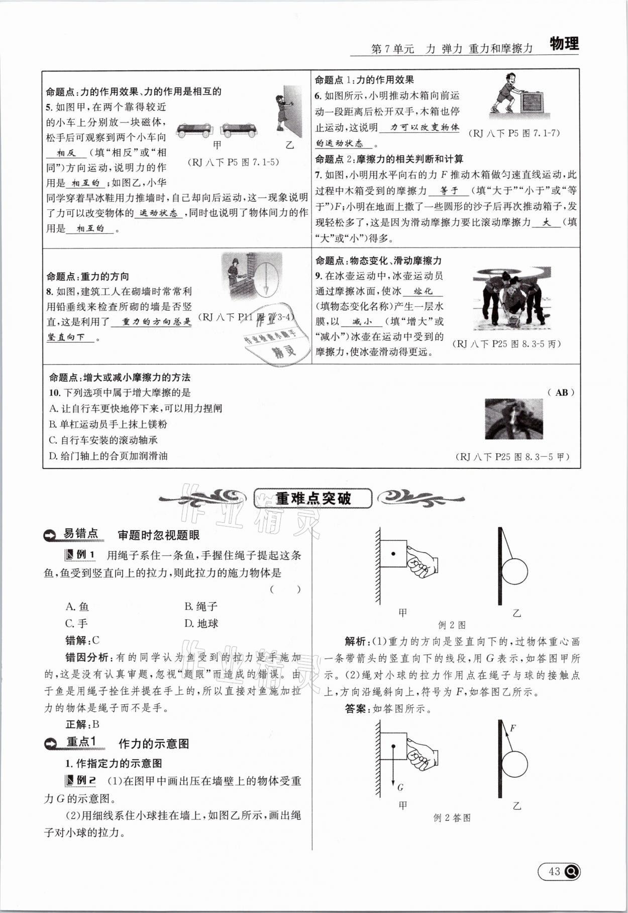 2021年全接觸中考試題突破物理云南專版 參考答案第47頁