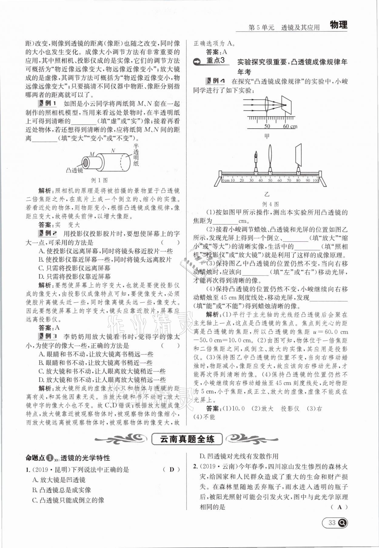 2021年全接觸中考試題突破物理云南專版 參考答案第37頁