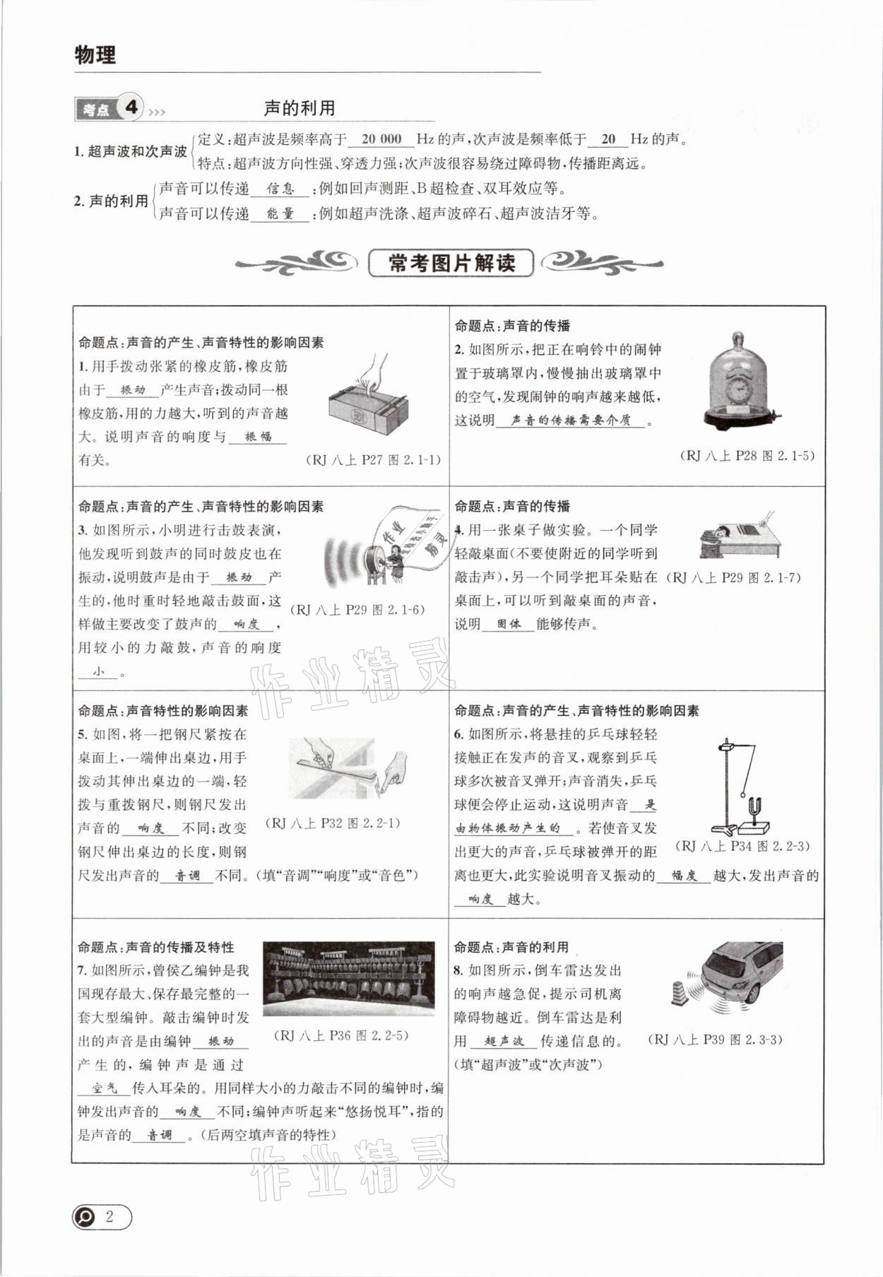 2021年全接觸中考試題突破物理云南專版 參考答案第6頁