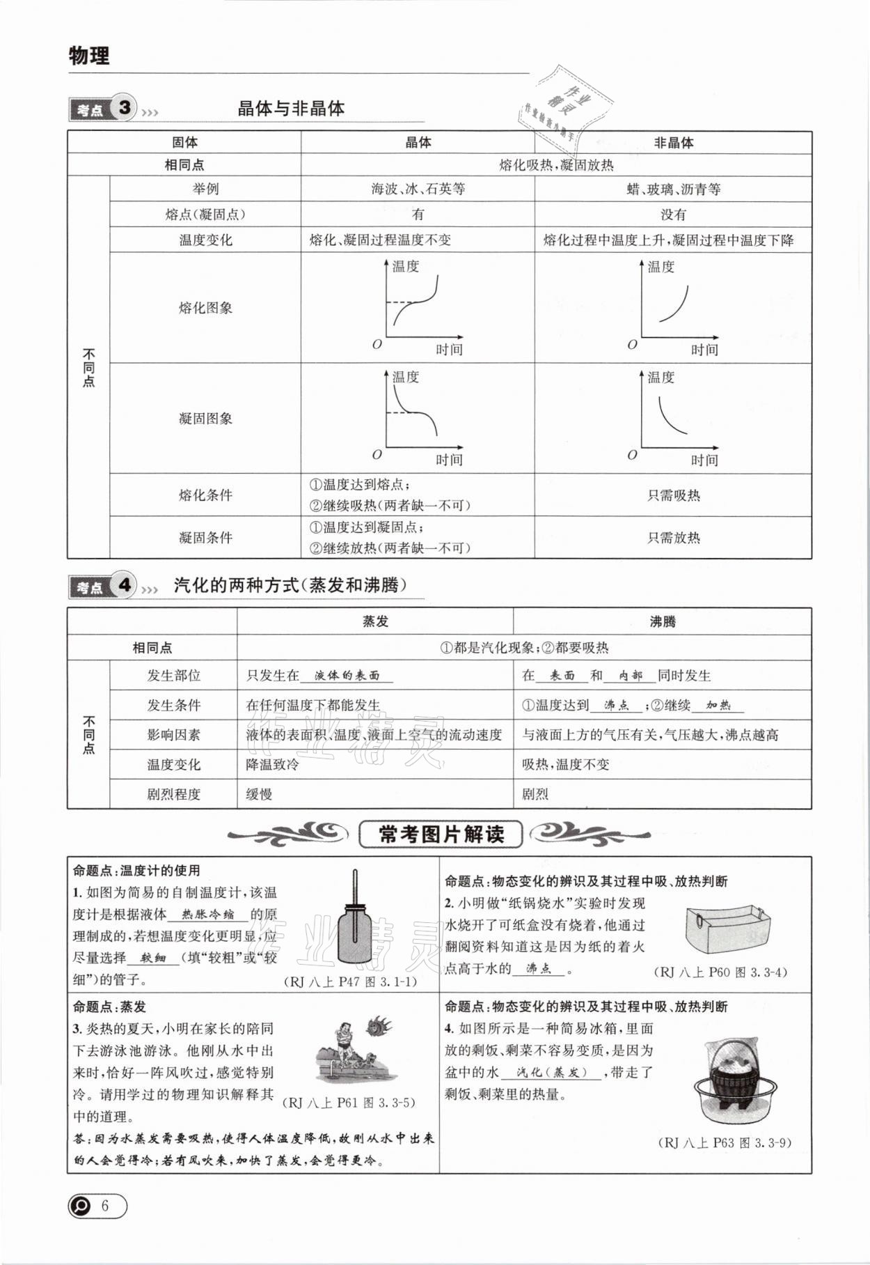 2021年全接觸中考試題突破物理云南專版 參考答案第10頁