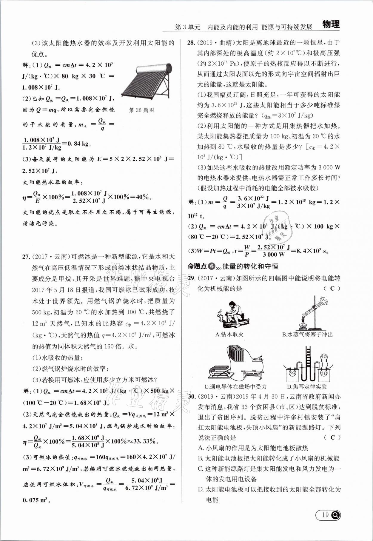 2021年全接觸中考試題突破物理云南專版 參考答案第23頁