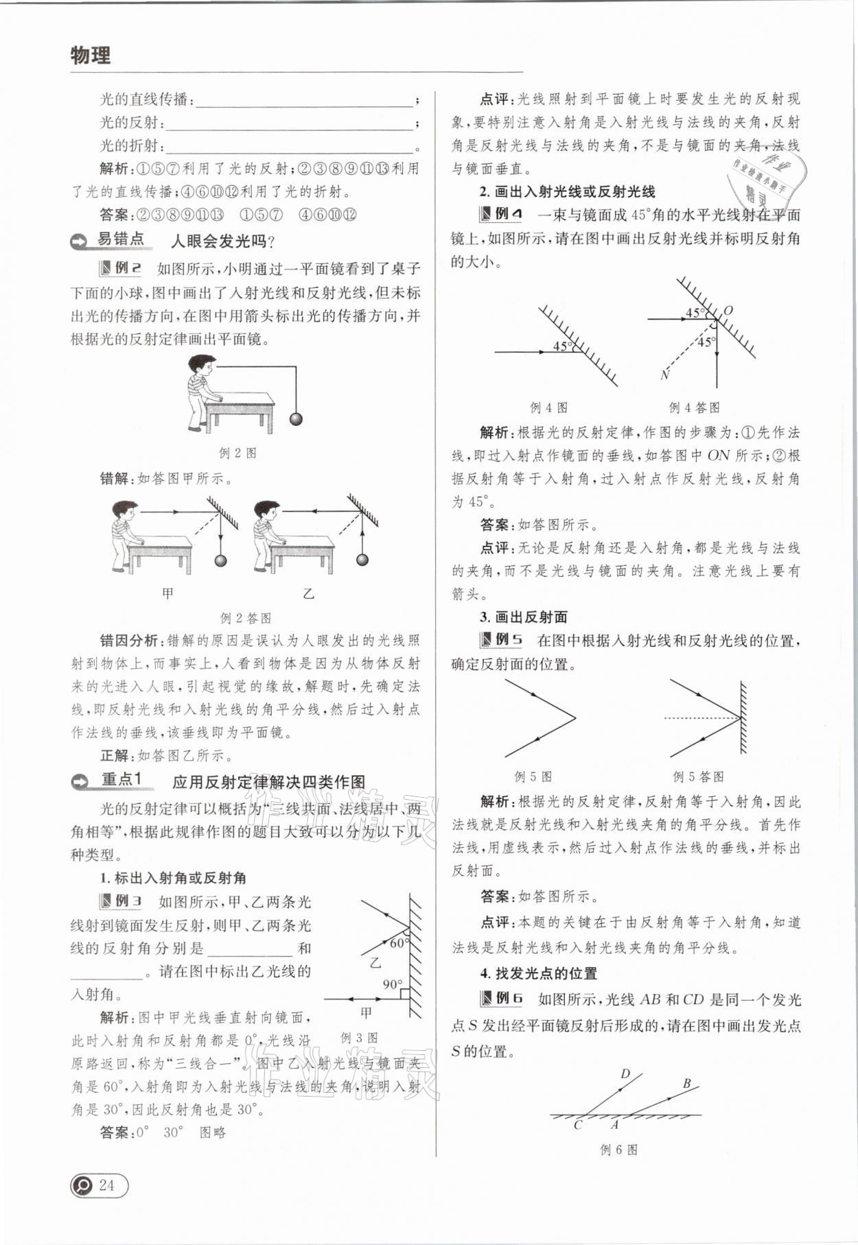 2021年全接觸中考試題突破物理云南專版 參考答案第28頁