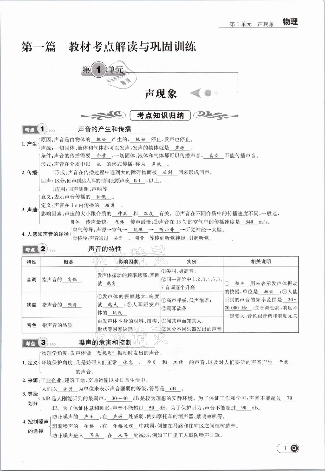 2021年全接觸中考試題突破物理云南專版 參考答案第5頁