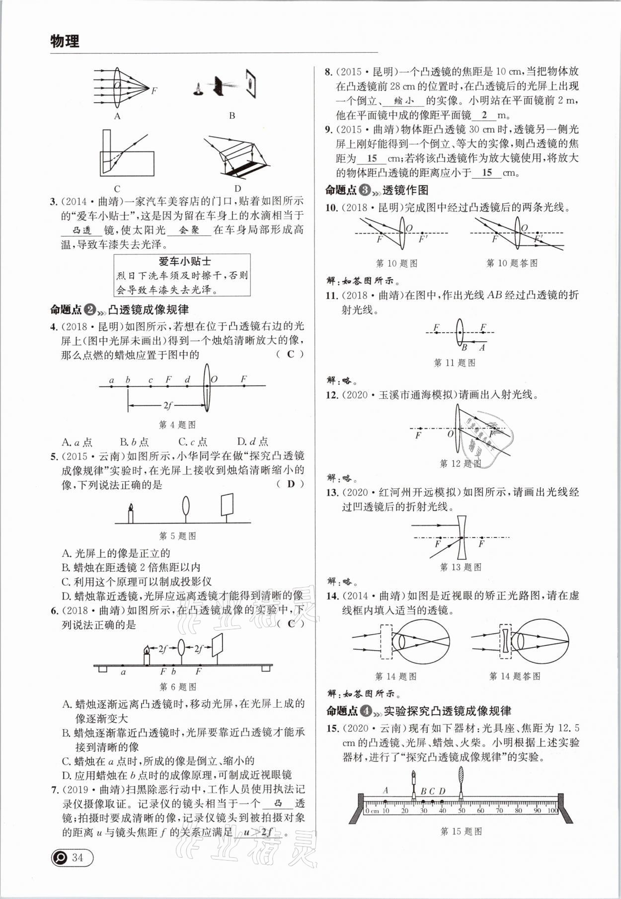 2021年全接觸中考試題突破物理云南專版 參考答案第38頁