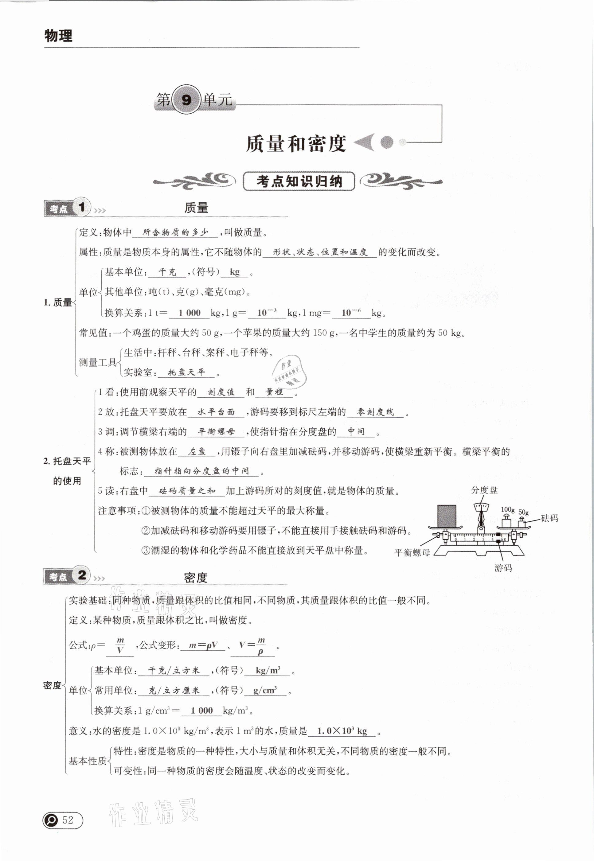 2021年全接觸中考試題突破物理云南專版 參考答案第56頁