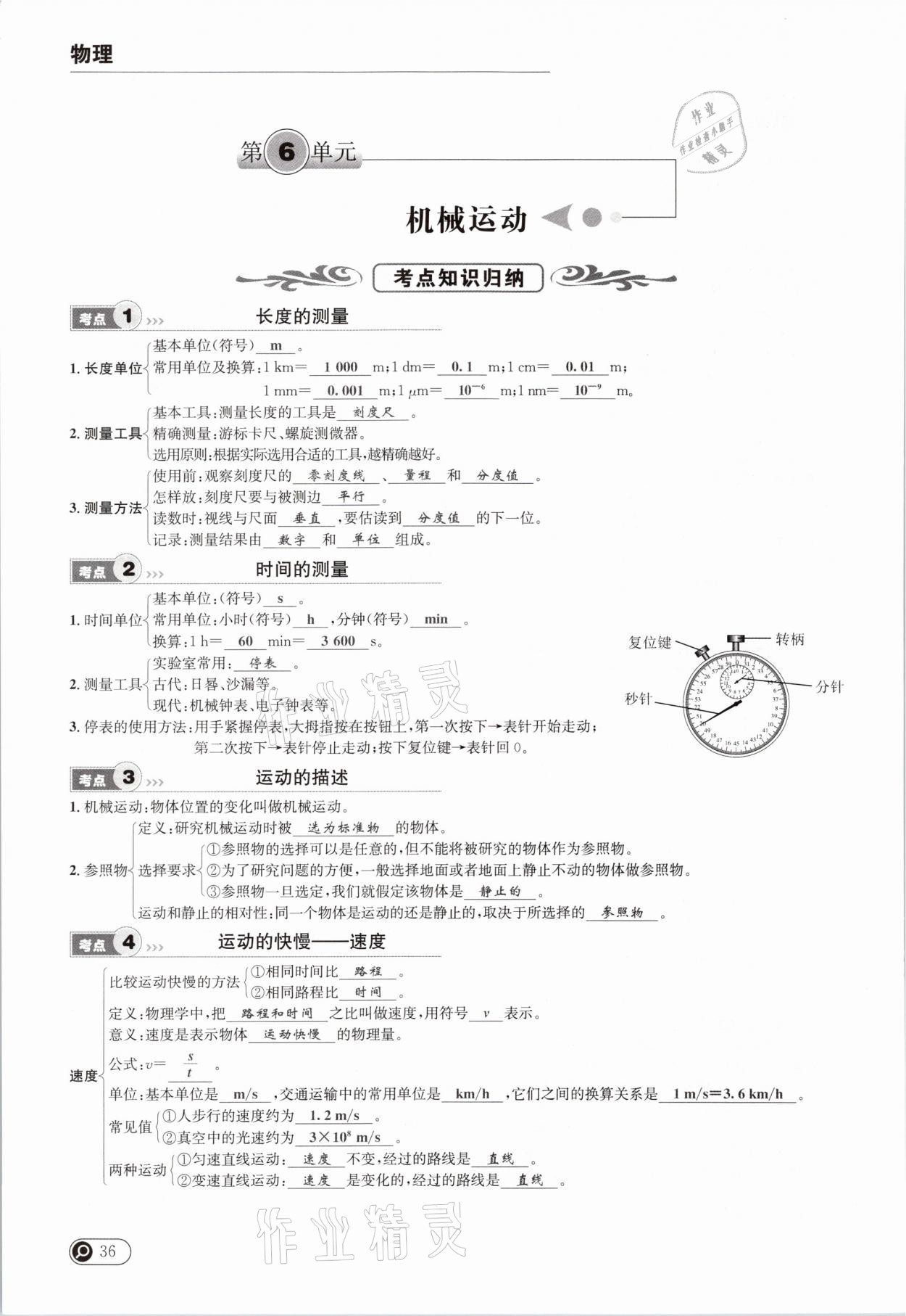 2021年全接觸中考試題突破物理云南專版 參考答案第40頁(yè)