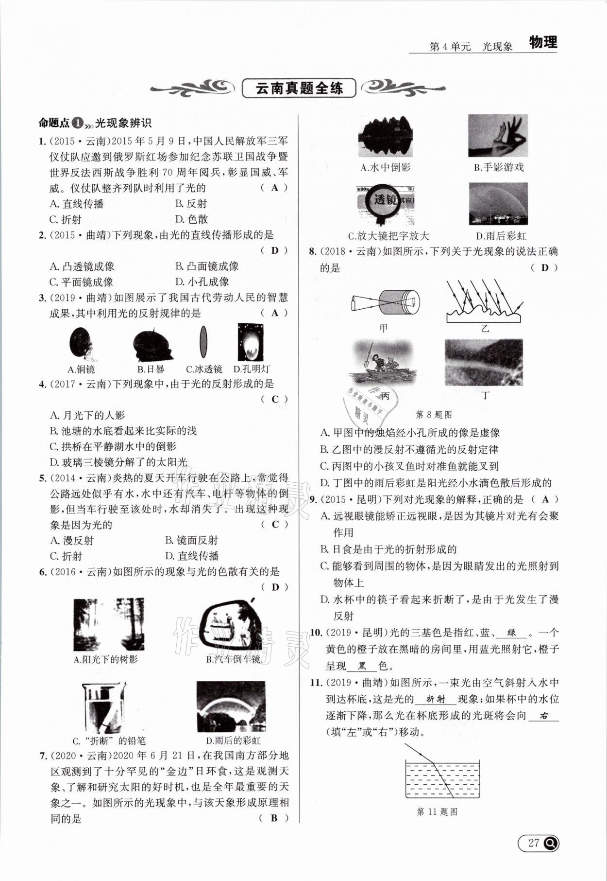 2021年全接觸中考試題突破物理云南專版 參考答案第31頁